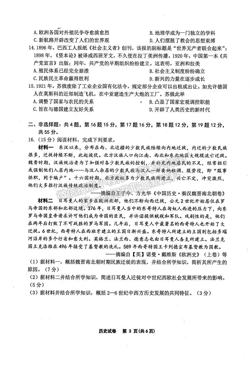 2023屆江蘇省連云港市高三上學期期中調(diào)研歷史試題及答案