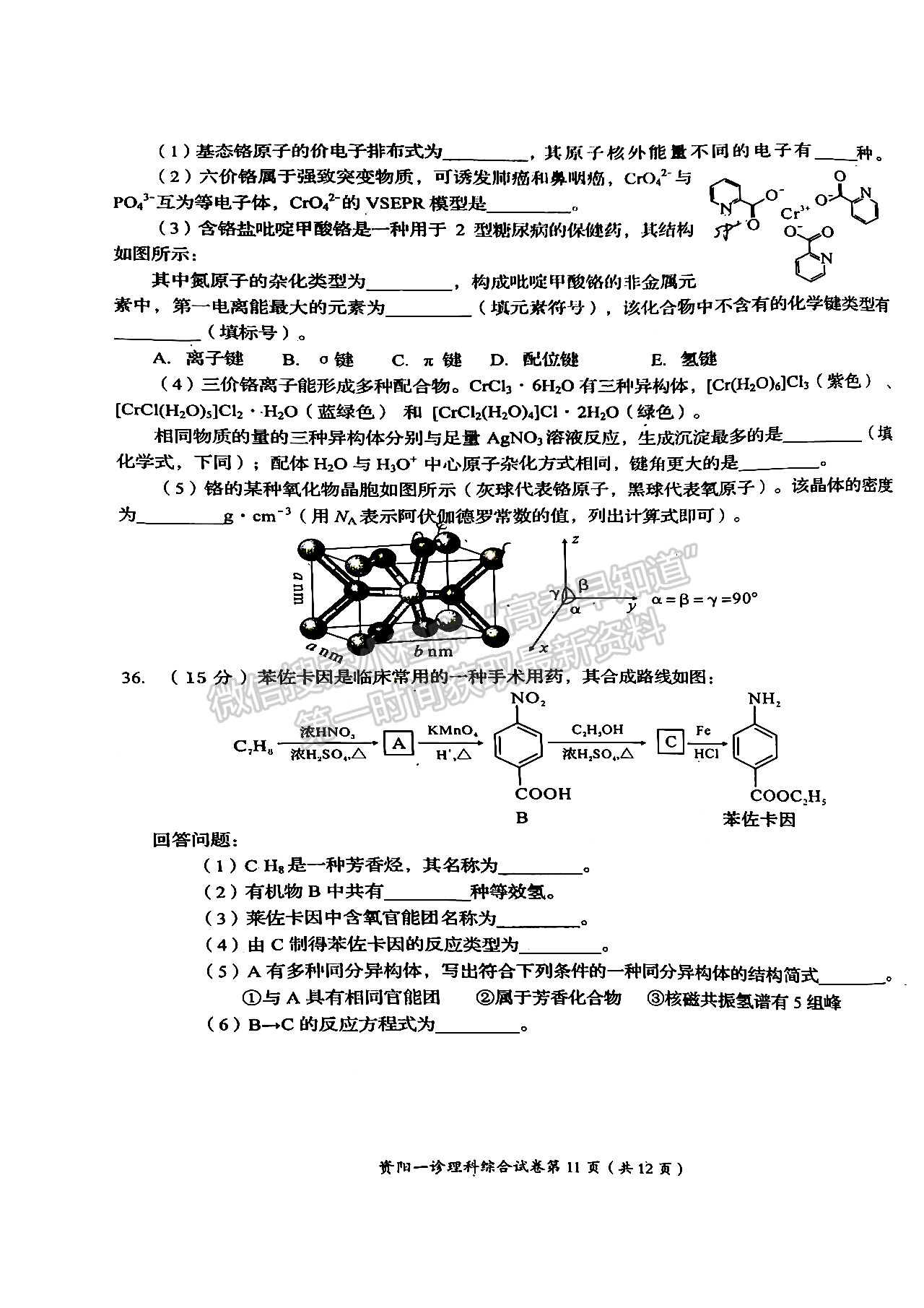 2023屆四川省資陽市高2020級(jí)第一次診斷考試?yán)砜凭C合試題及答案