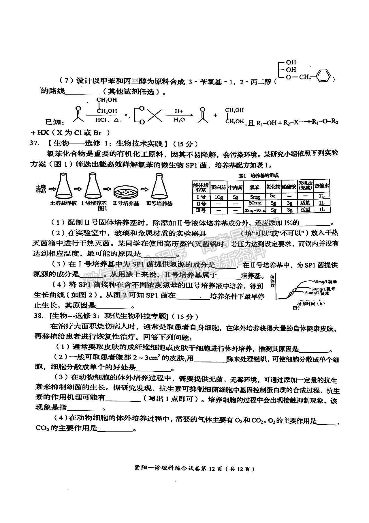 2023屆四川省資陽(yáng)市高2020級(jí)第一次診斷考試?yán)砜凭C合試題及答案