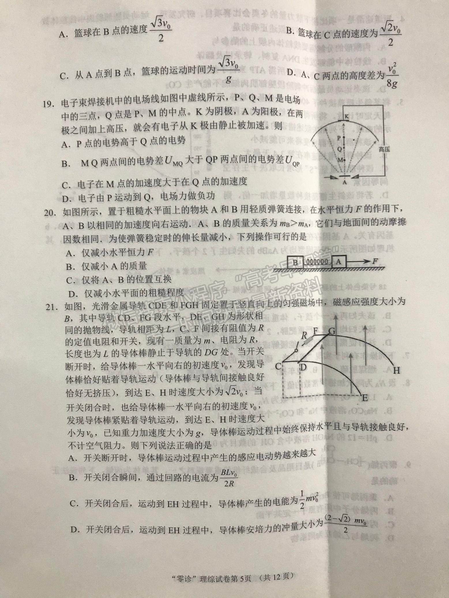 2023屆四川高三南充零診理科綜合試題及答案