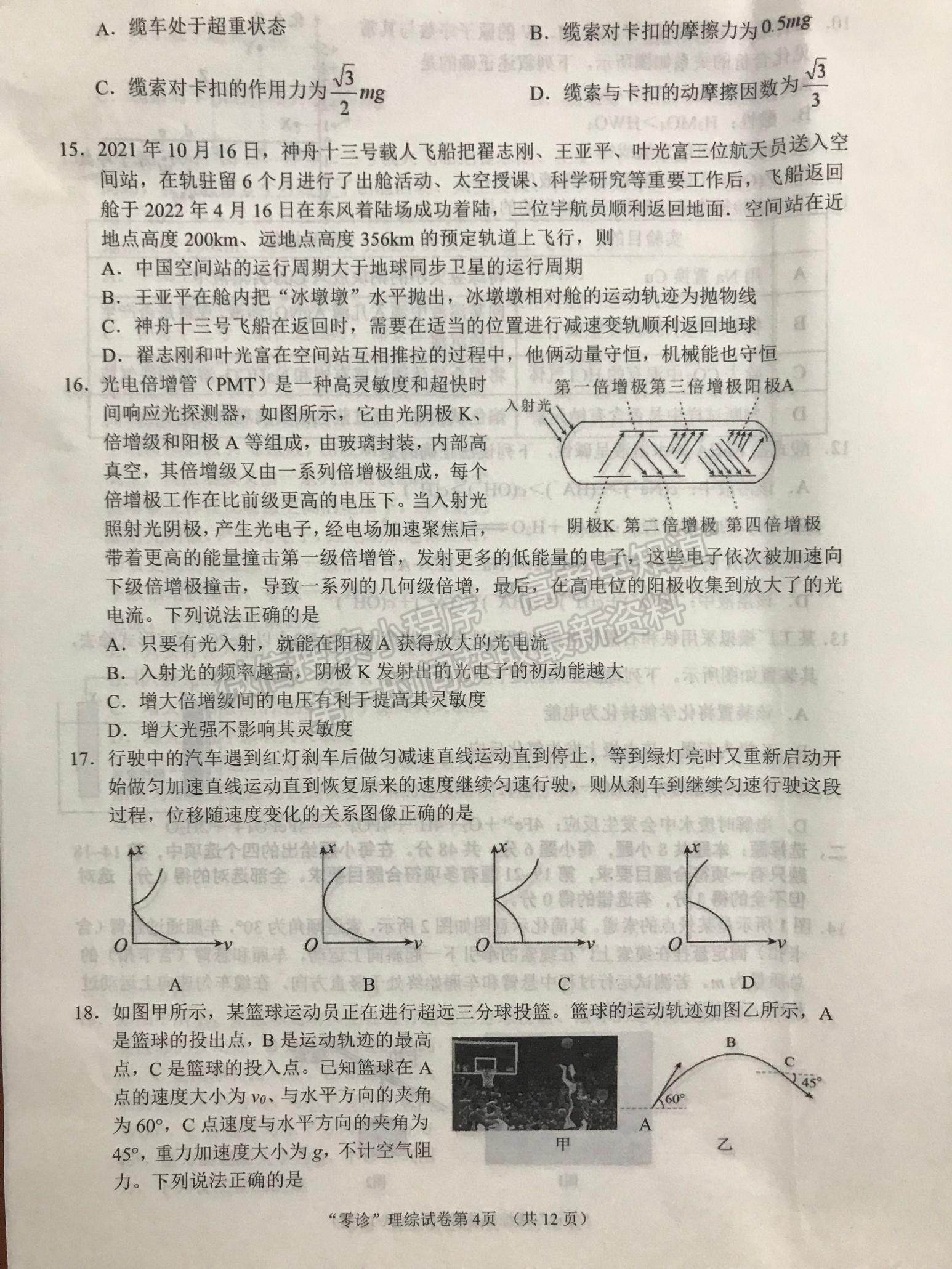 2023屆四川高三南充零診理科綜合試題及答案