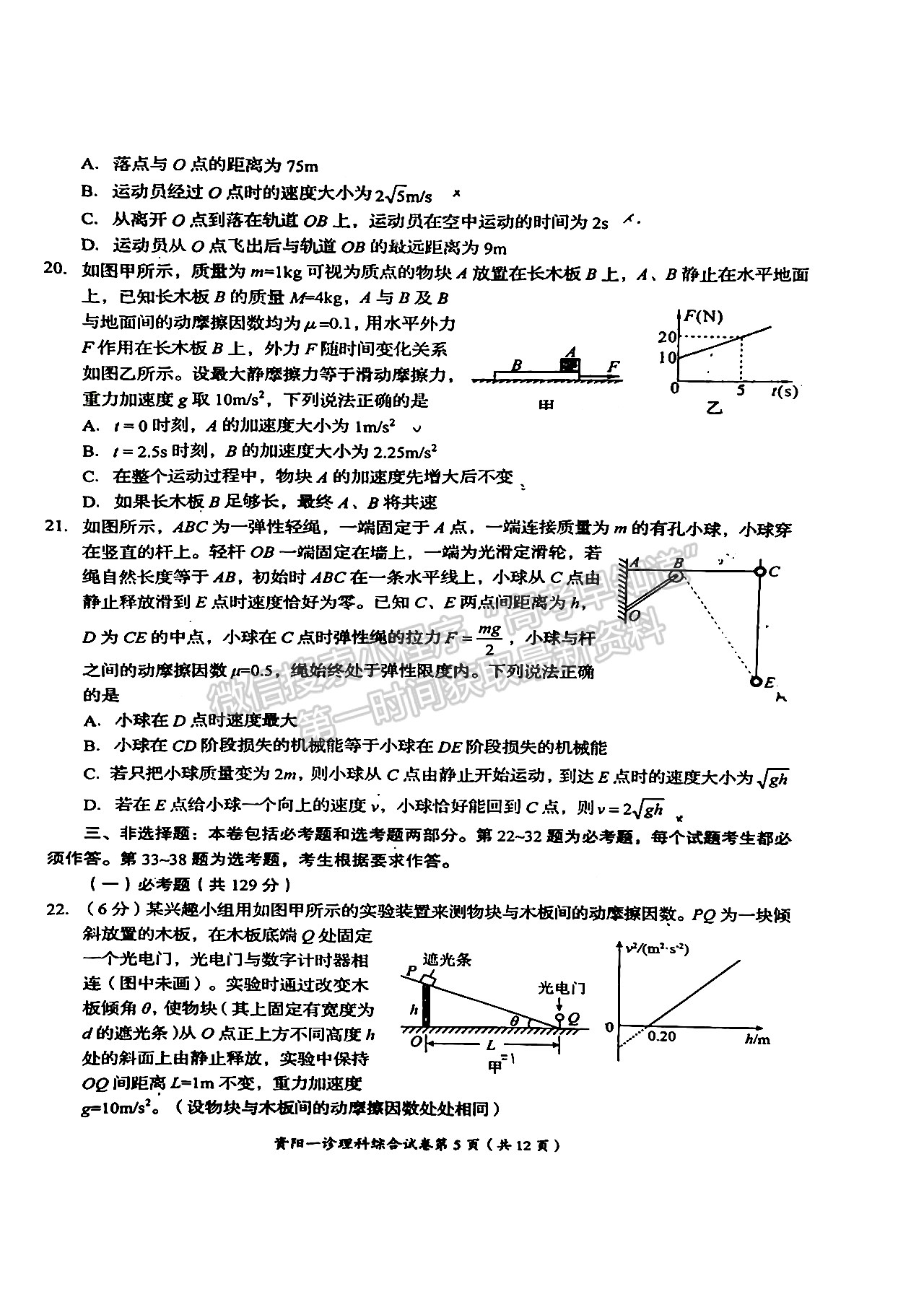 2023屆四川省資陽市高2020級第一次診斷考試理科綜合試題及答案