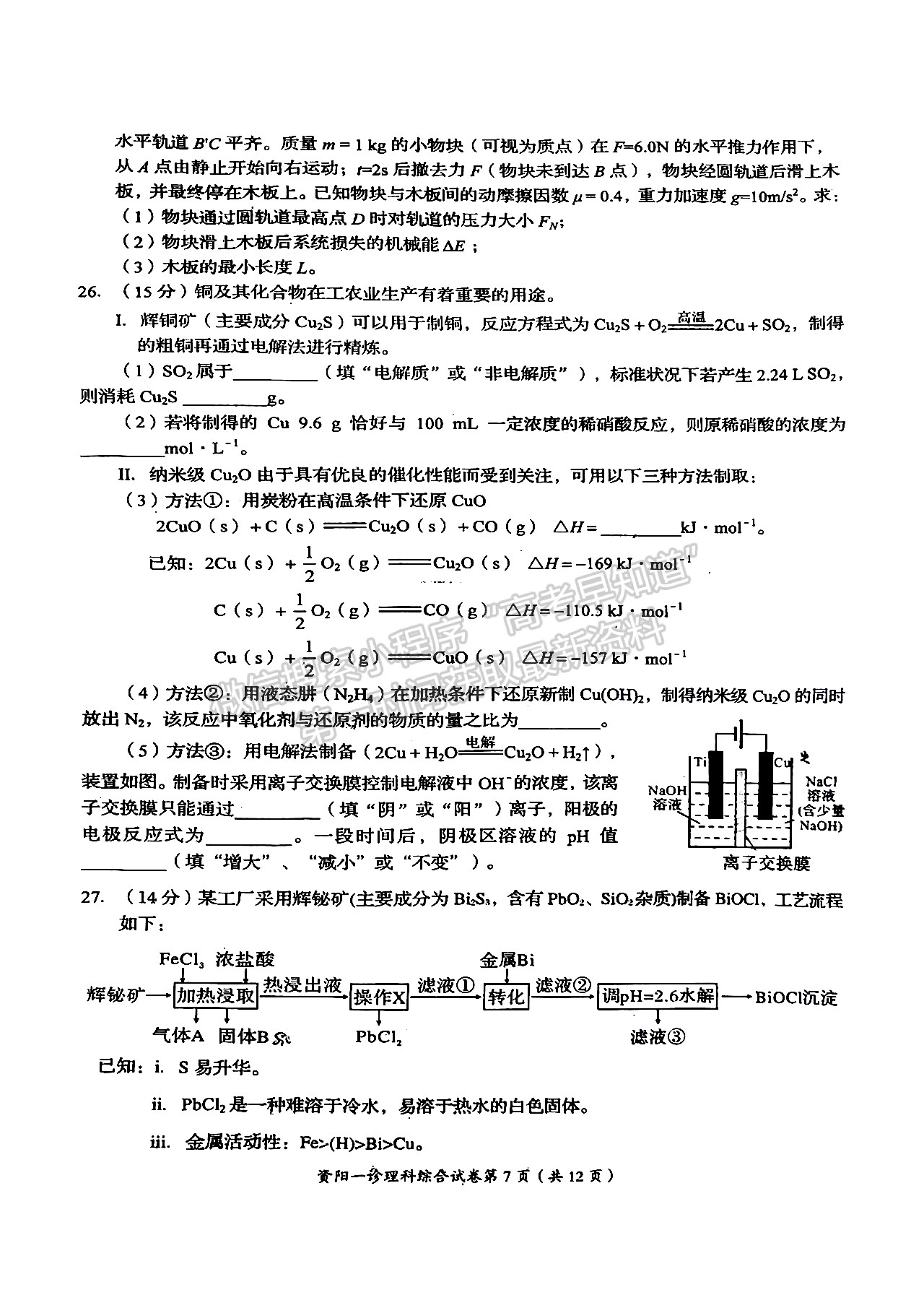 2023屆四川省資陽市高2020級(jí)第一次診斷考試?yán)砜凭C合試題及答案