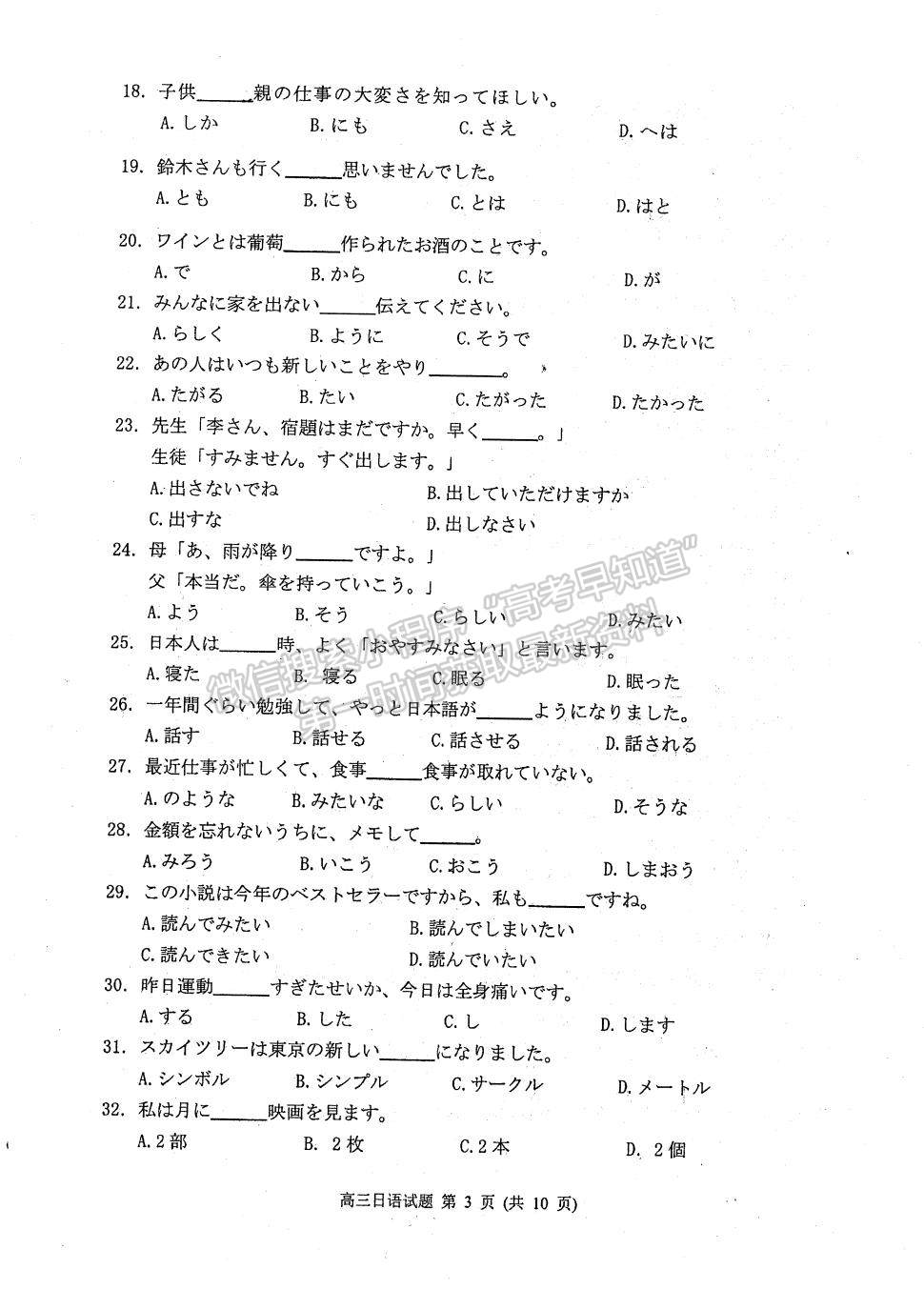 2023屆江蘇省連云港市高三上學(xué)期期中調(diào)研日語(yǔ)試題及答案