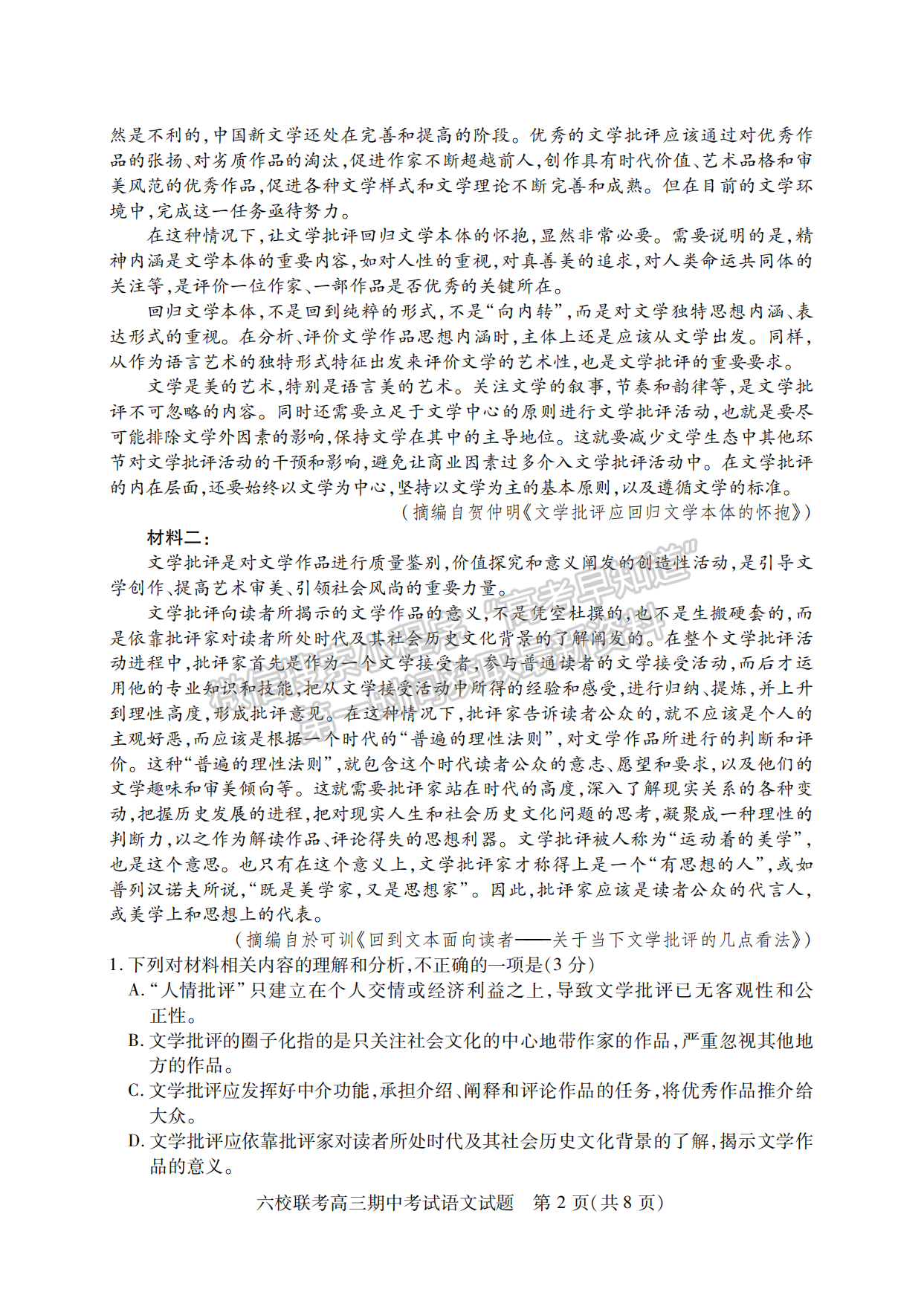 2022-2023學(xué)年湖北省鄂西北六校高三期中考語(yǔ)文試卷及答案