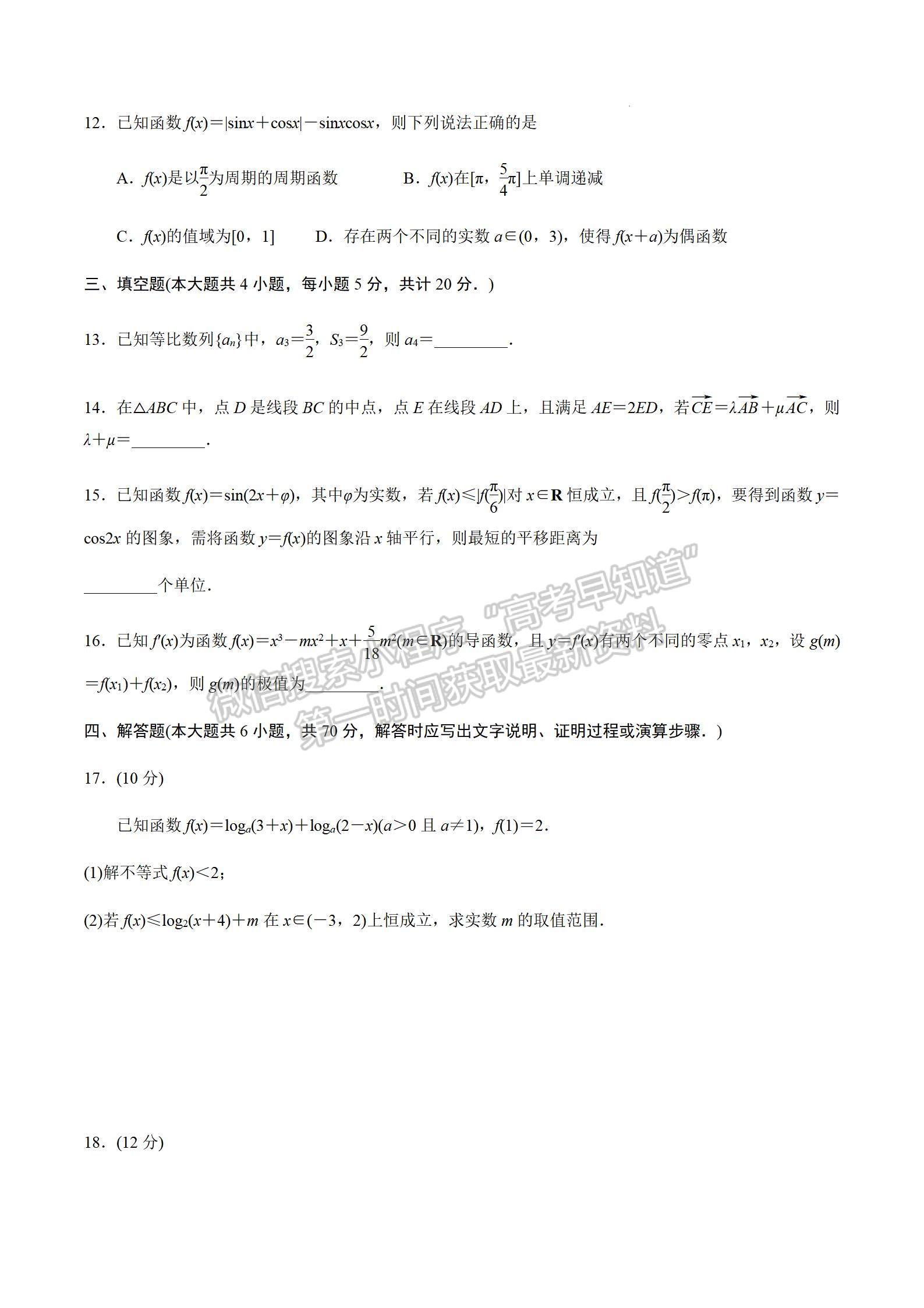 2023屆江蘇省無錫市高三上學(xué)期期中調(diào)研數(shù)學(xué)試題及參考答案