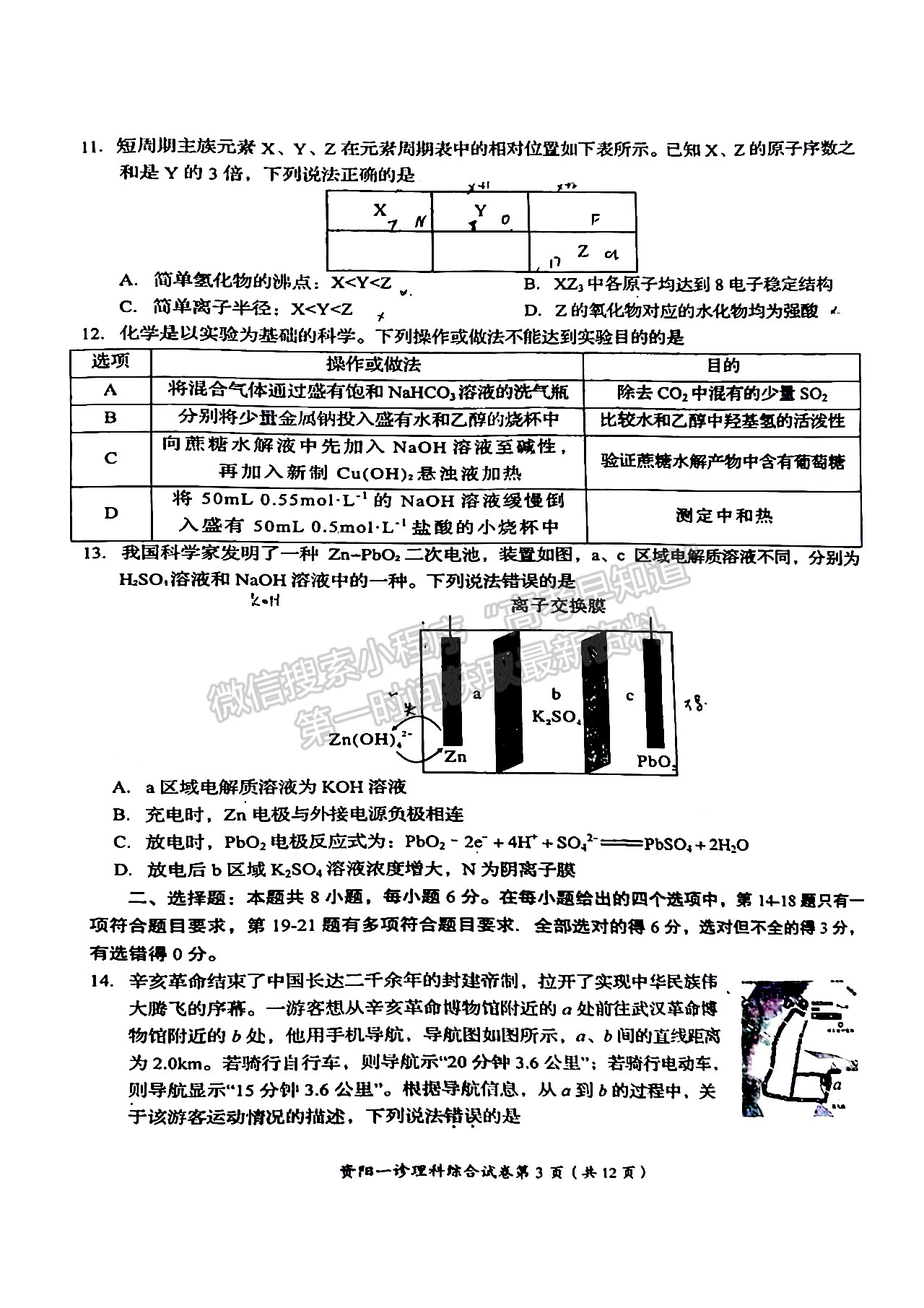 2023屆四川省資陽市高2020級第一次診斷考試?yán)砜凭C合試題及答案