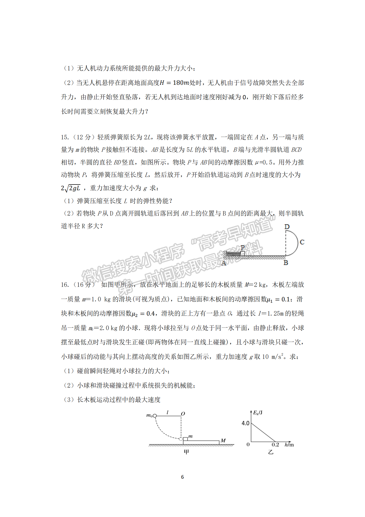 2022-2023學(xué)年湖北省鄂西北六校高三期中考物理試卷及答案