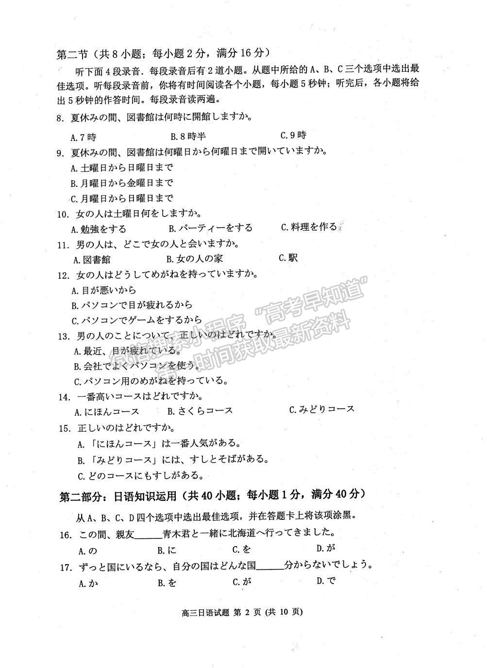 2023屆江蘇省連云港市高三上學期期中調(diào)研日語試題及答案