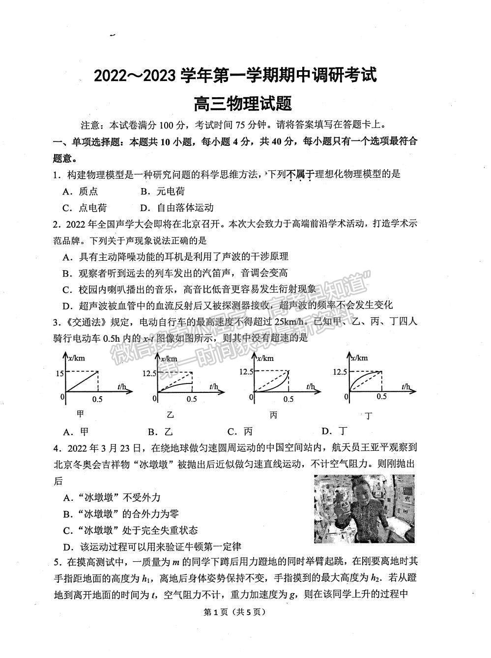 2023屆江蘇省連云港市高三上學期期中調研物理試題及答案