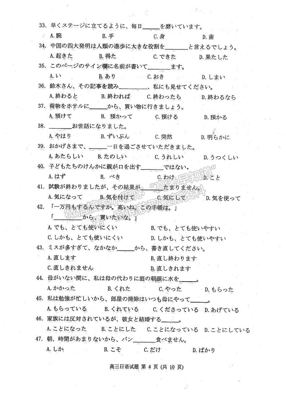 2023屆江蘇省連云港市高三上學期期中調研日語試題及答案