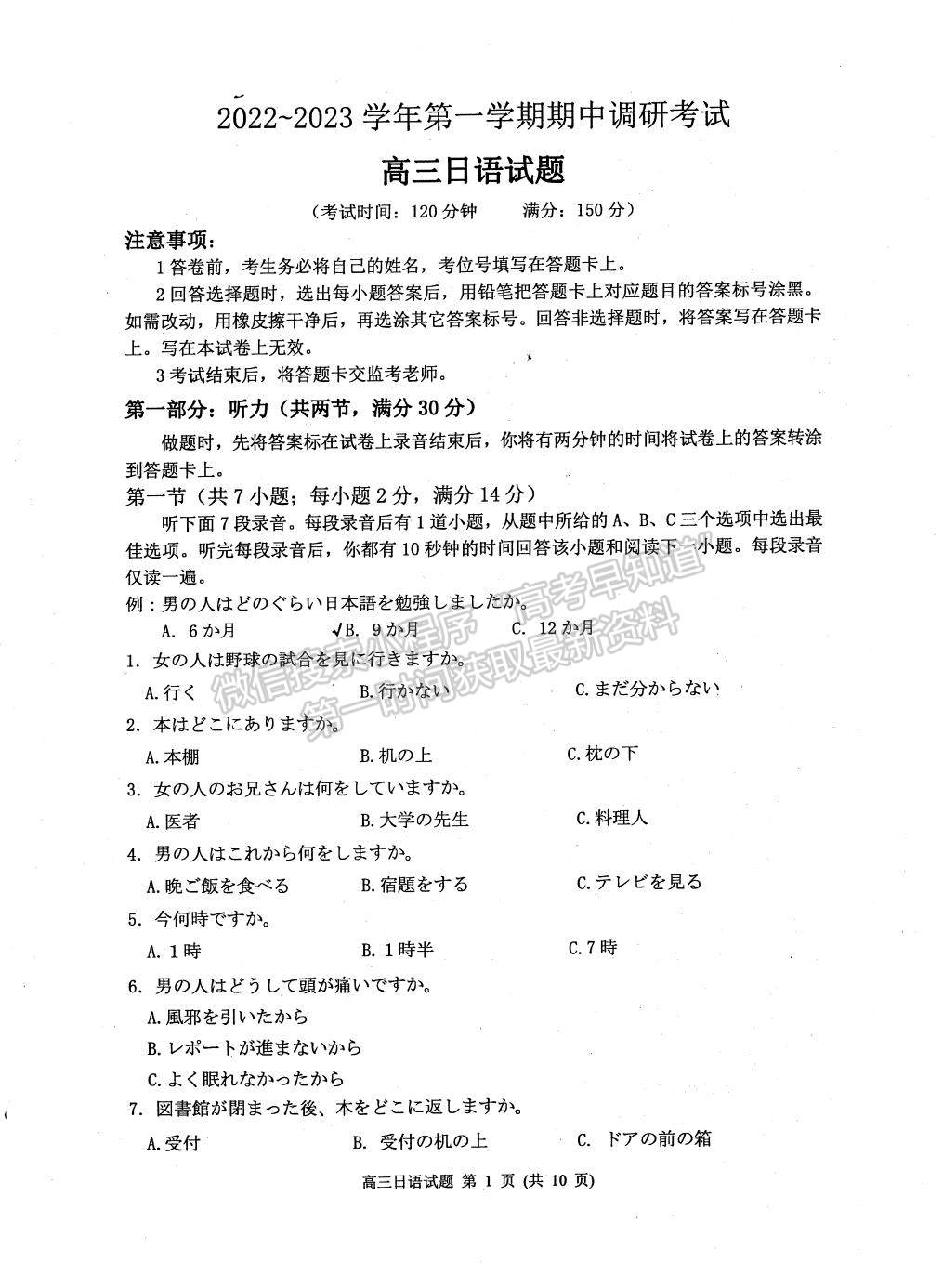 2023屆江蘇省連云港市高三上學(xué)期期中調(diào)研日語試題及答案