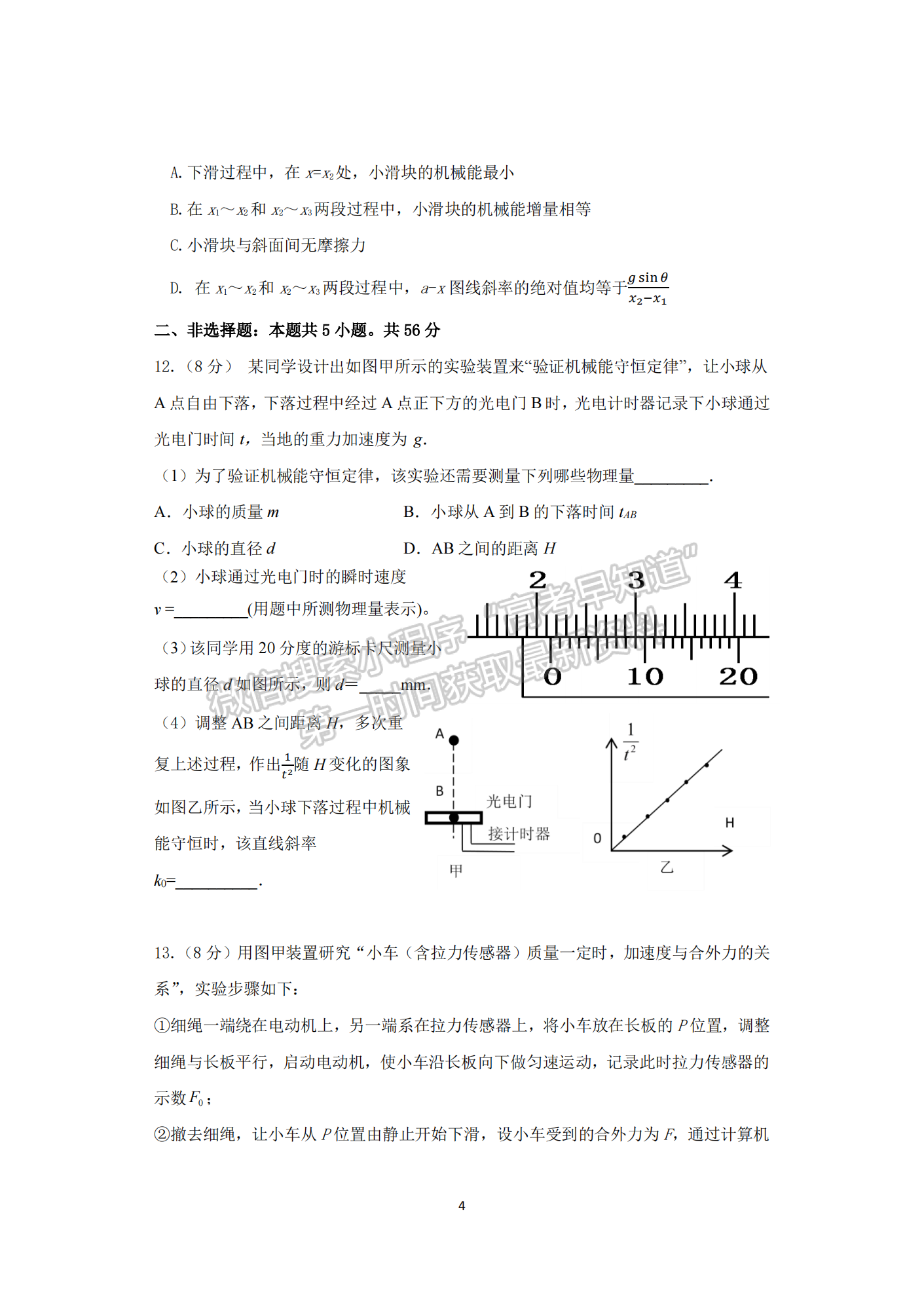 2022-2023學年湖北省鄂西北六校高三期中考物理試卷及答案