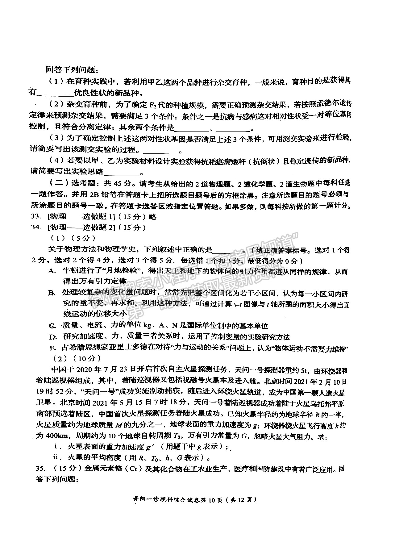 2023屆四川省資陽(yáng)市高2020級(jí)第一次診斷考試?yán)砜凭C合試題及答案