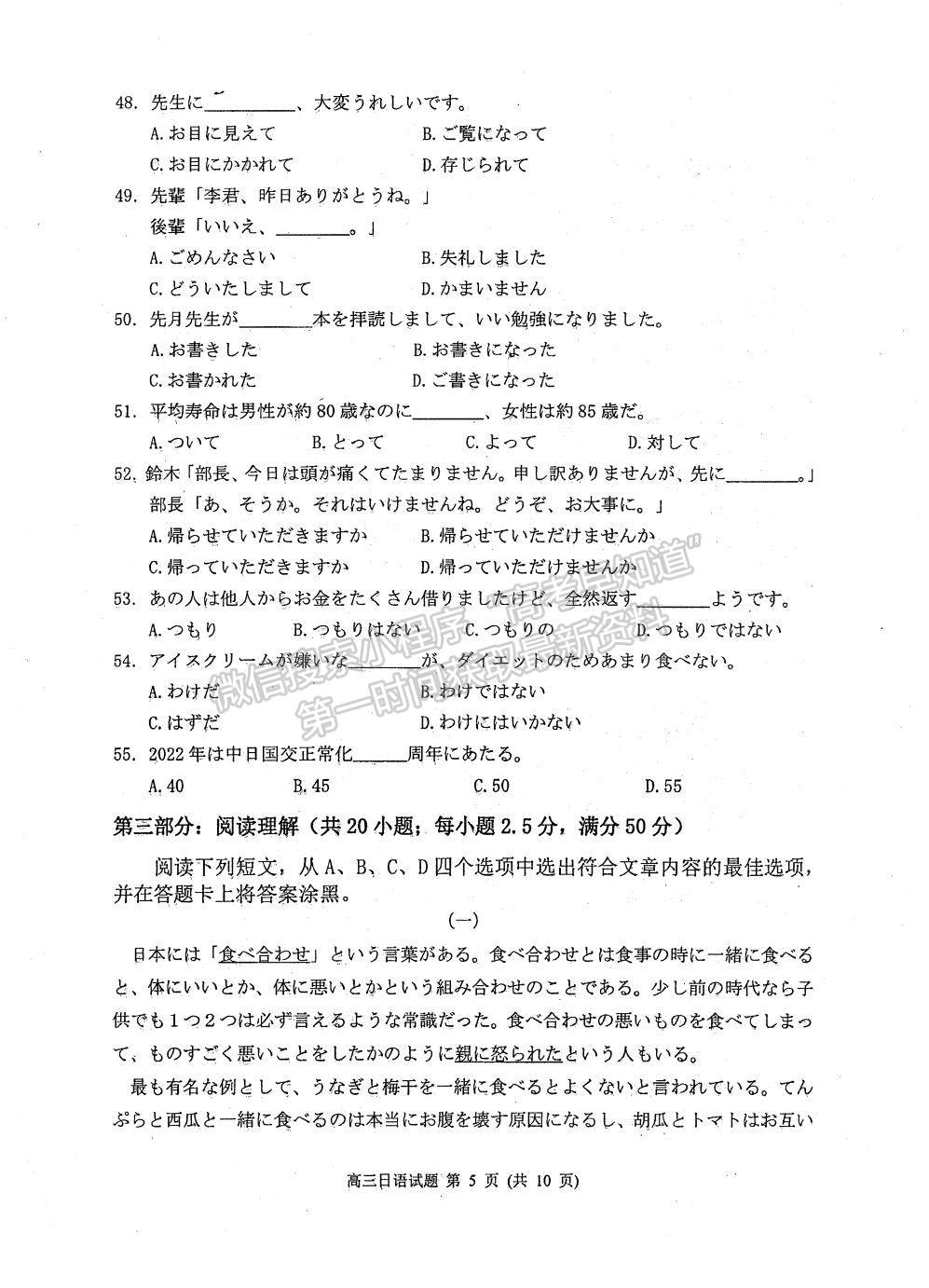 2023屆江蘇省連云港市高三上學(xué)期期中調(diào)研日語試題及答案