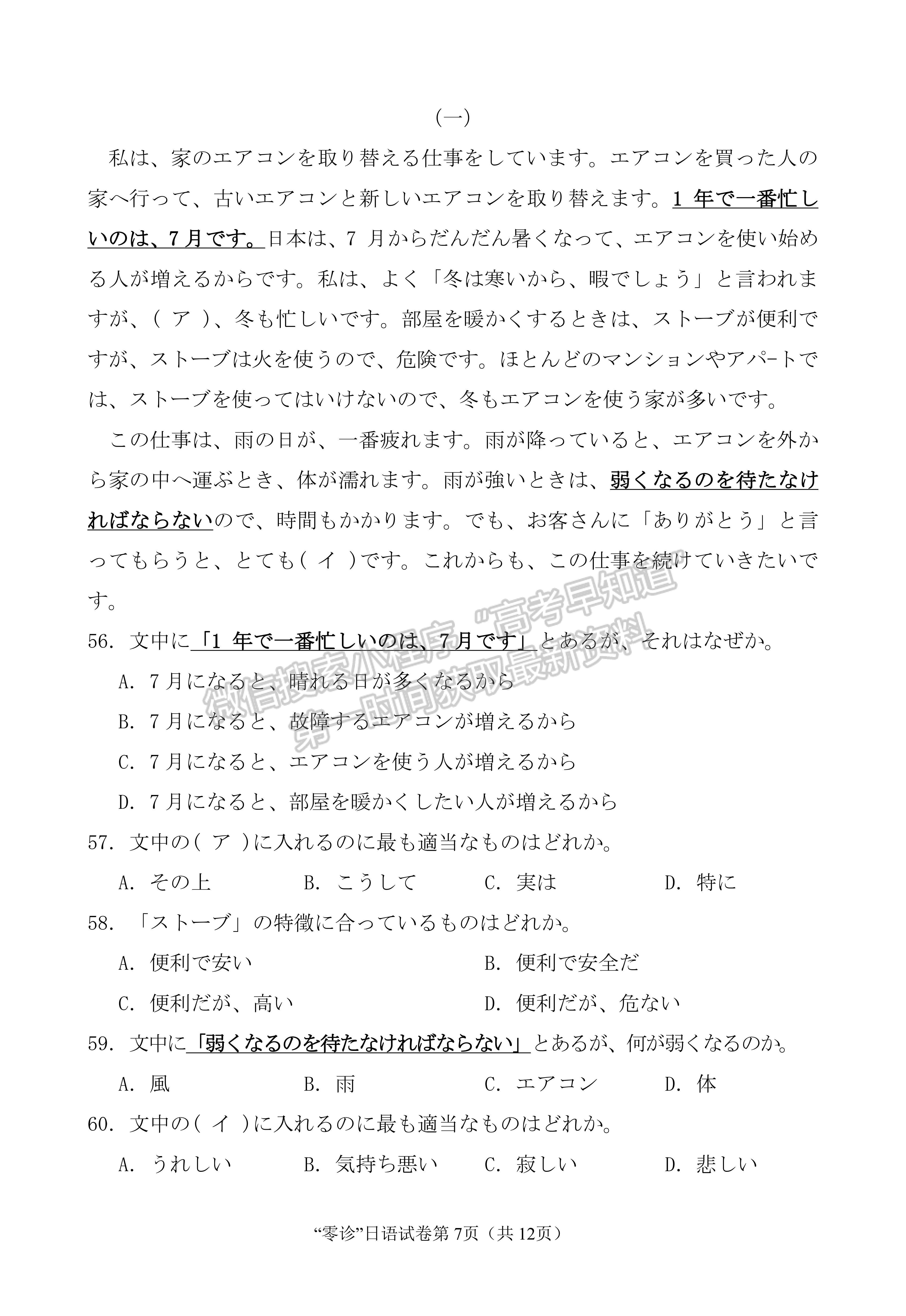 2023屆四川高三南充零診日語試題及答案