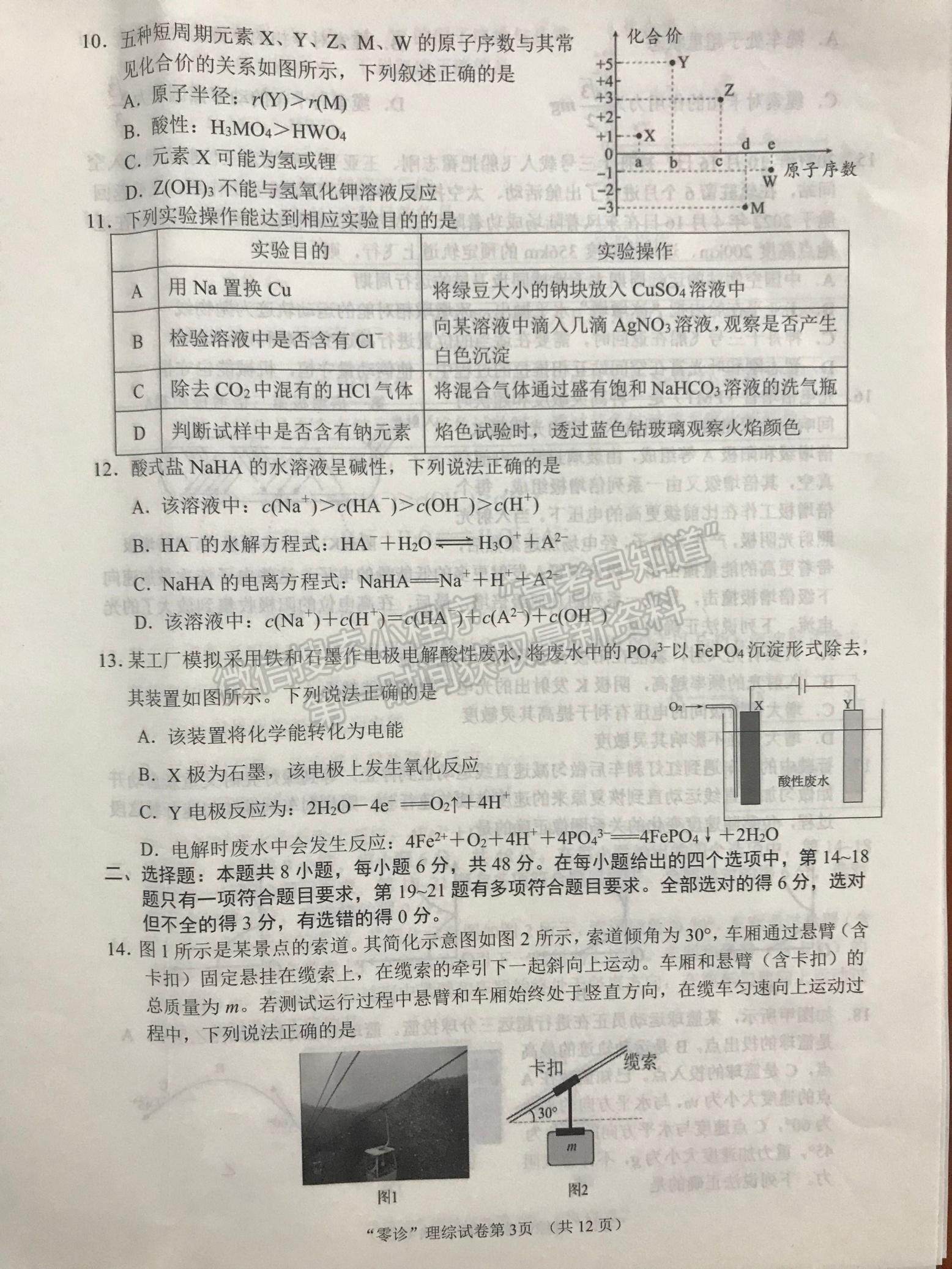 2023屆四川高三南充零診理科綜合試題及答案