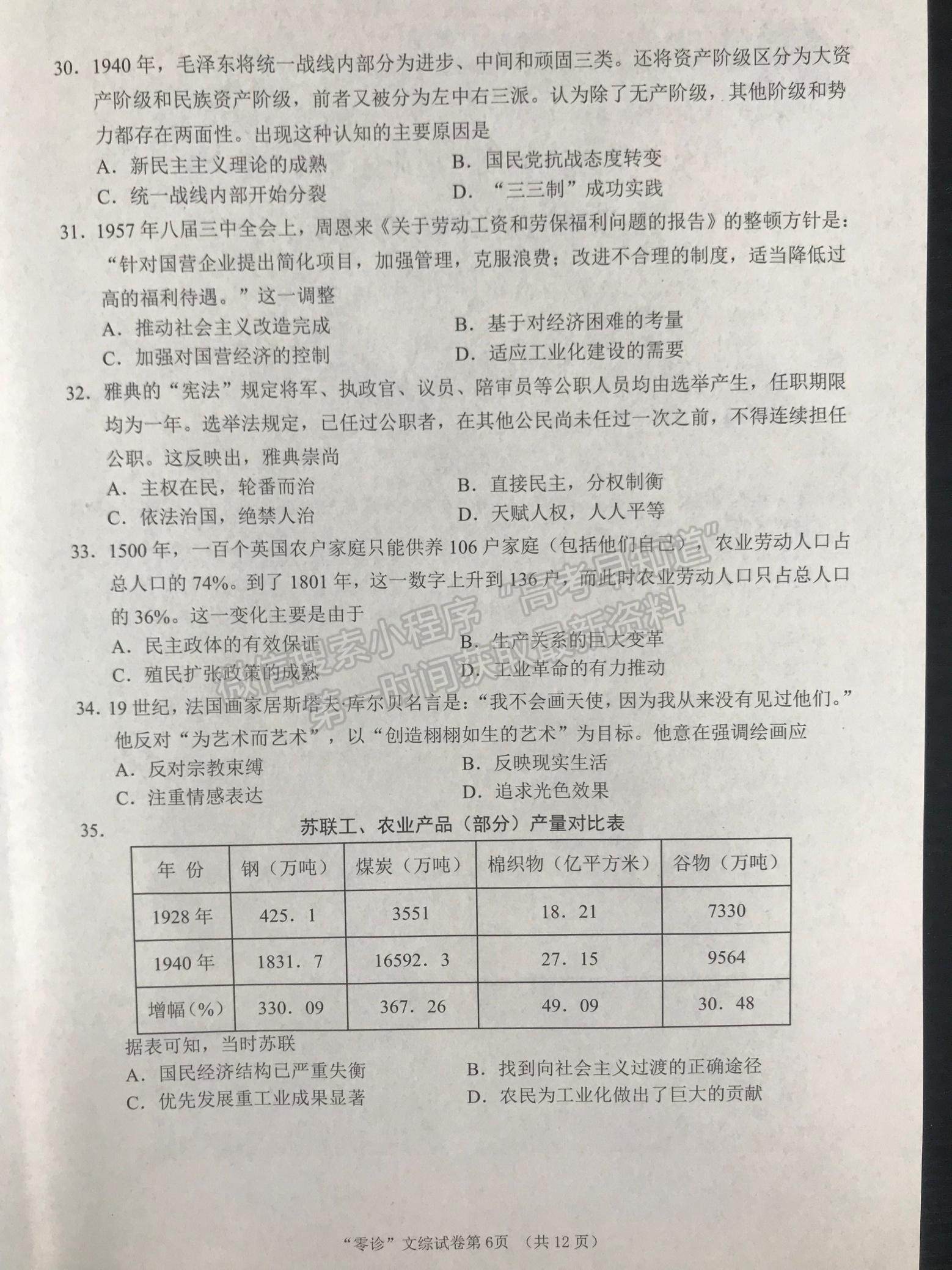 2023屆四川高三南充零診文科綜合試題及答案