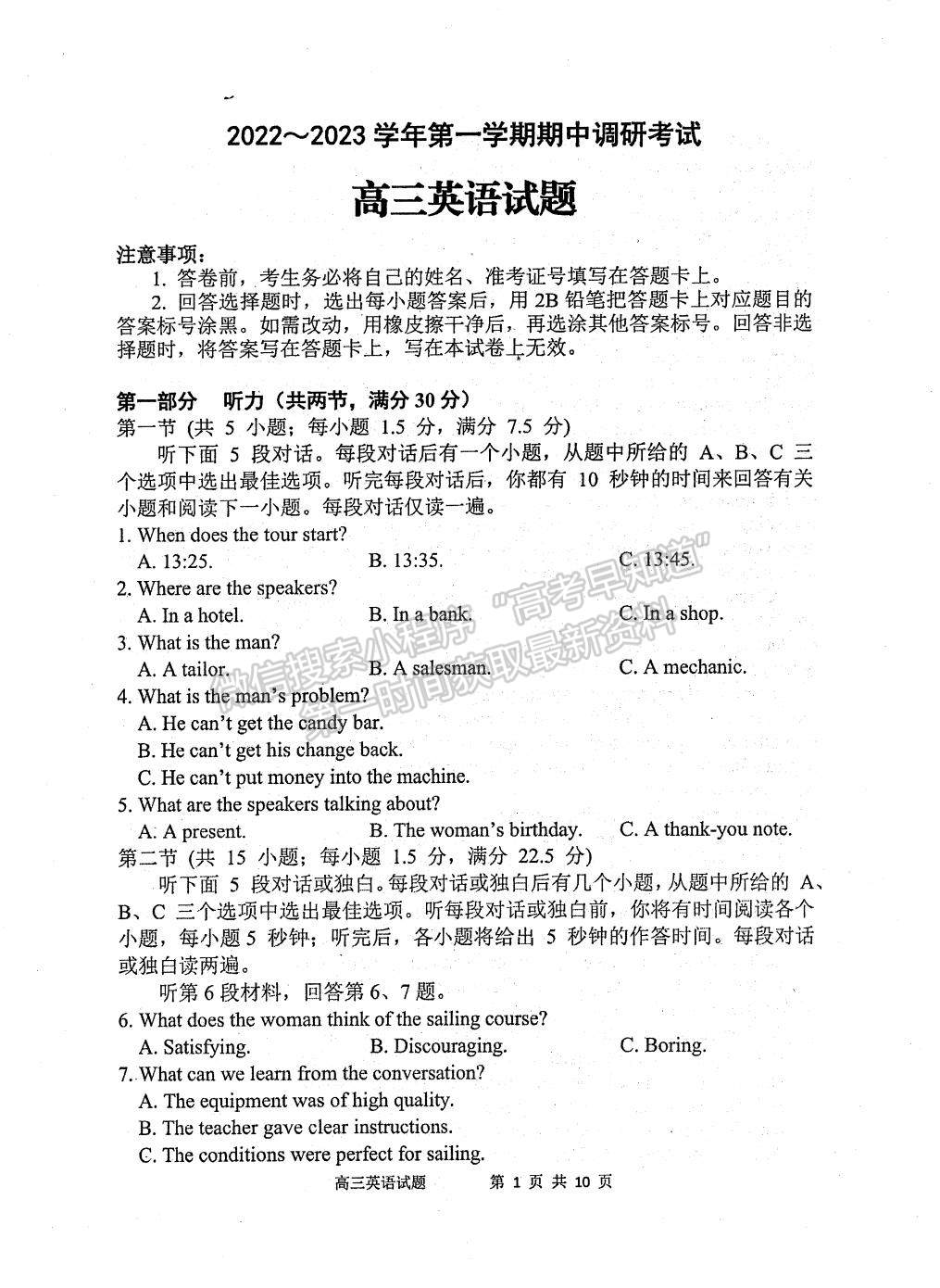 2023屆江蘇省連云港市高三上學(xué)期期中調(diào)研英語(yǔ)試題及答案