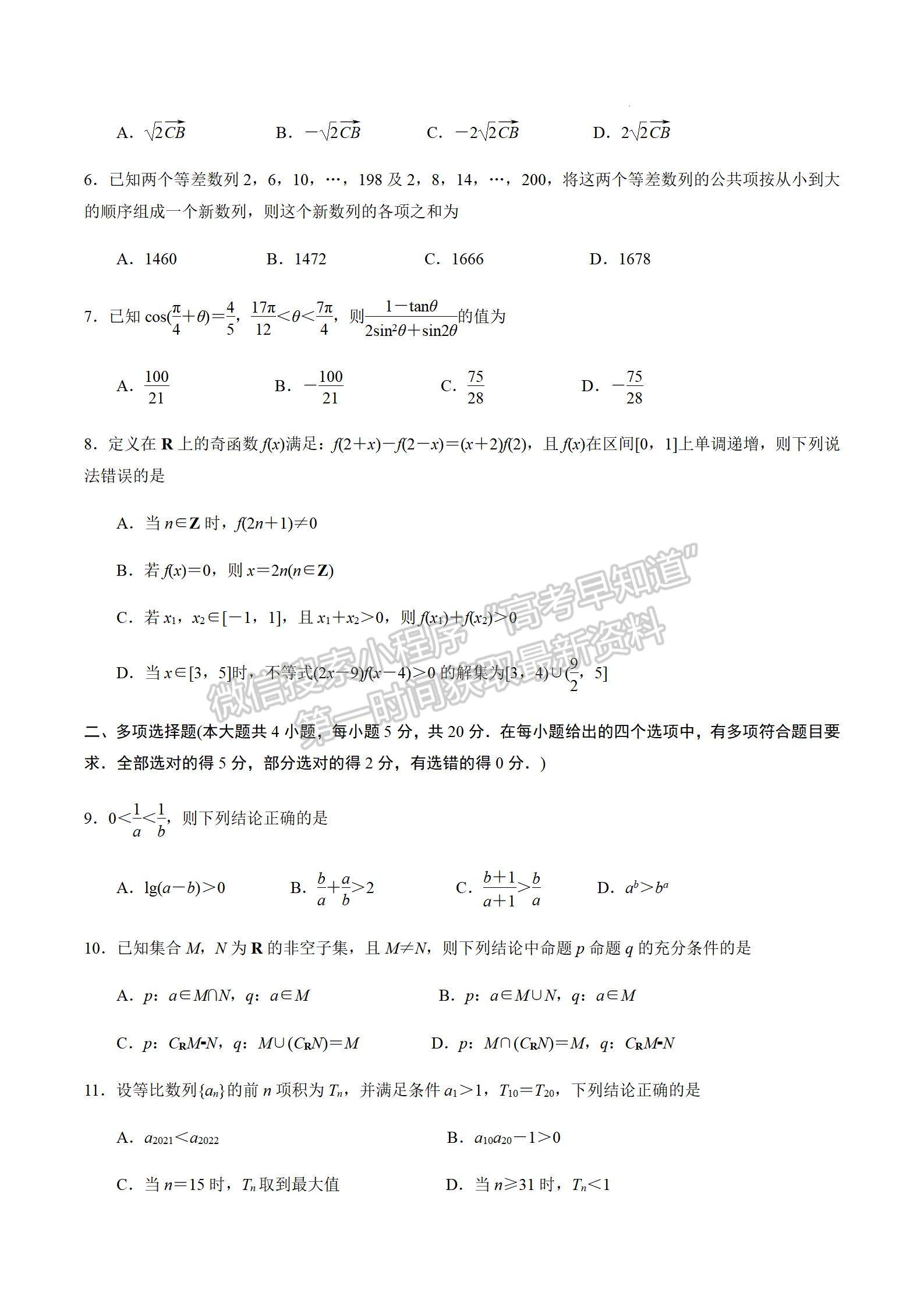 2023屆江蘇省無錫市高三上學期期中調研數學試題及參考答案