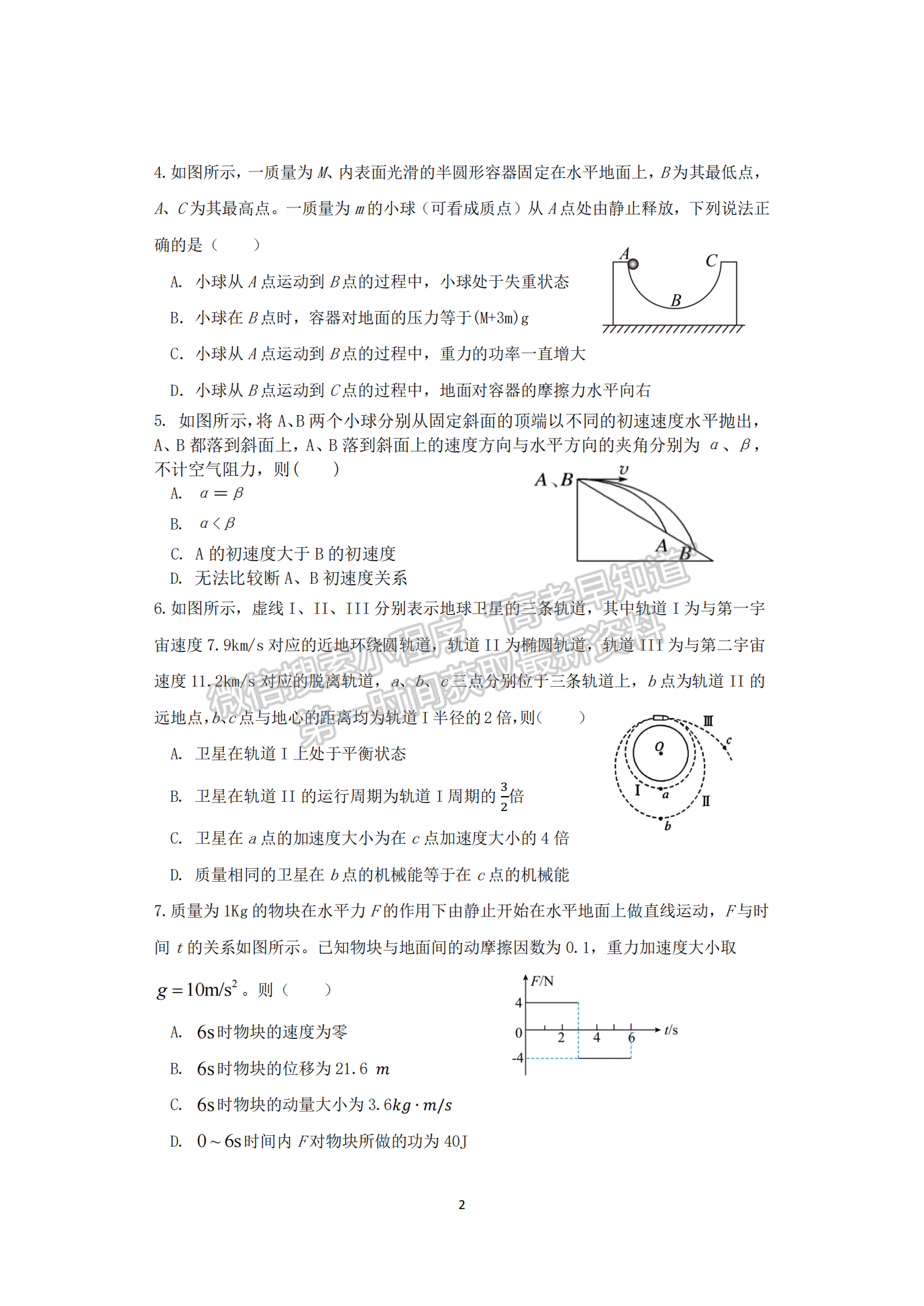 2022-2023學(xué)年湖北省鄂西北六校高三期中考物理試卷及答案