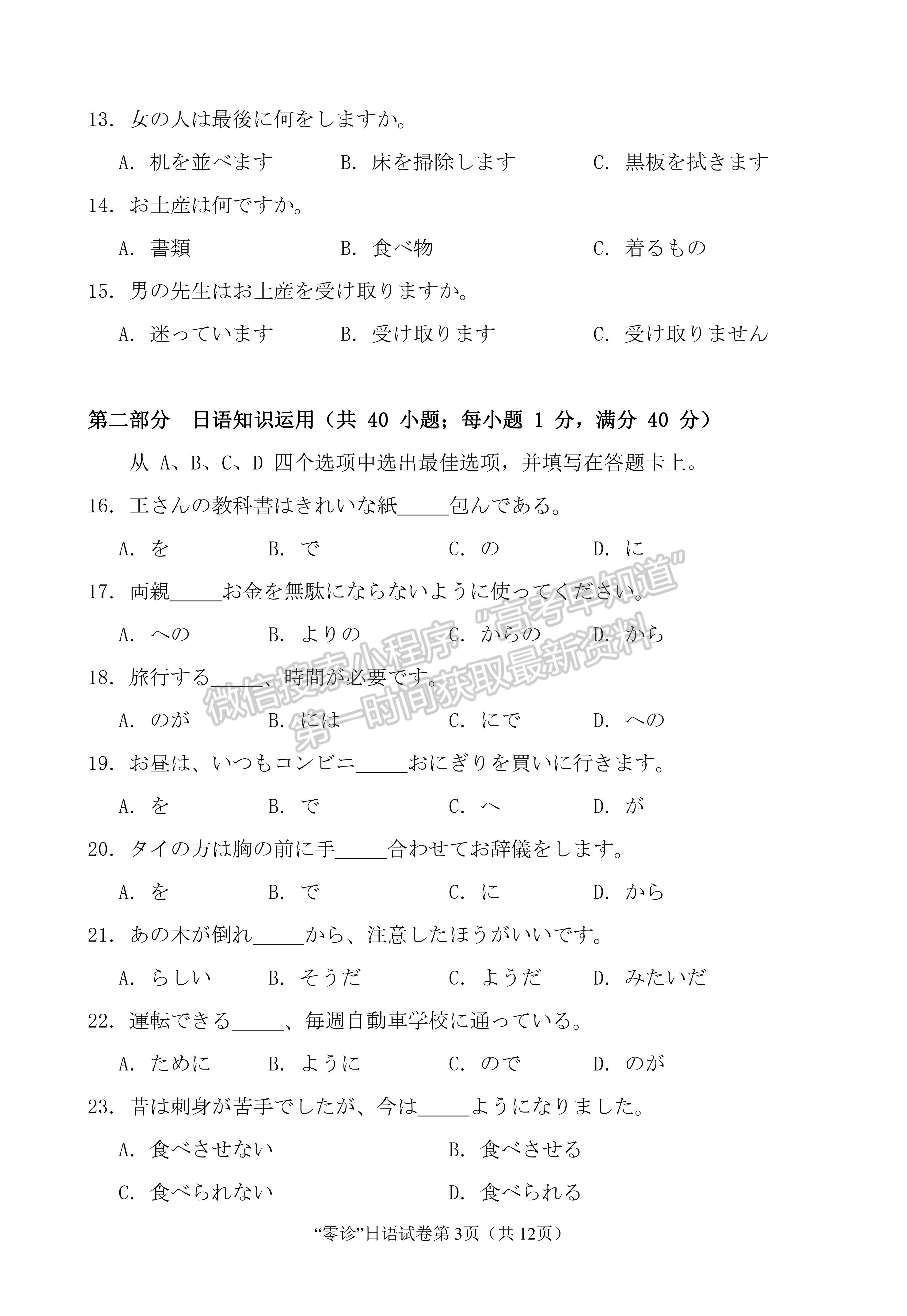 2023屆四川高三南充零診日語(yǔ)試題及答案