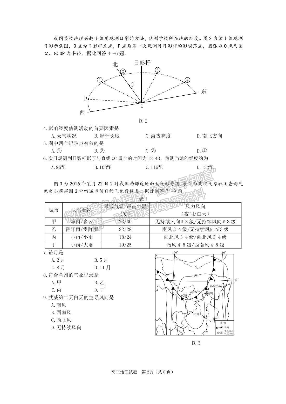 2023屆江蘇省連云港市高三上學(xué)期期中調(diào)研地理試題及答案