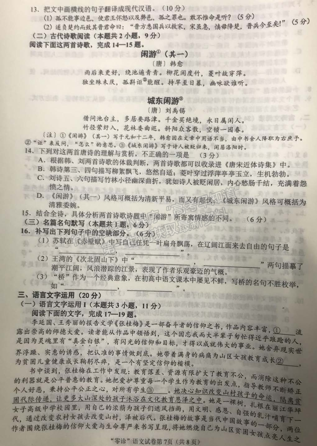 2023屆四川高三南充零診語(yǔ)文試題及答案