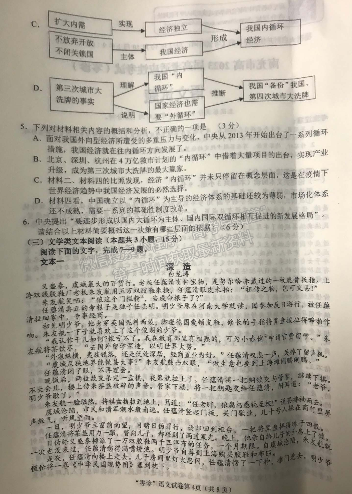 2023屆四川高三南充零診語(yǔ)文試題及答案