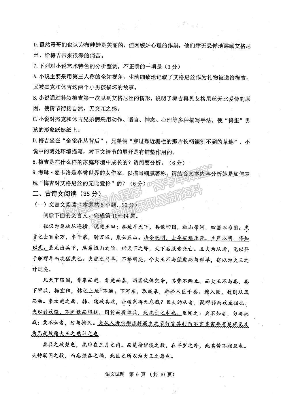 2023屆江蘇省連云港市高三上學(xué)期期中調(diào)研語(yǔ)文試題及答案