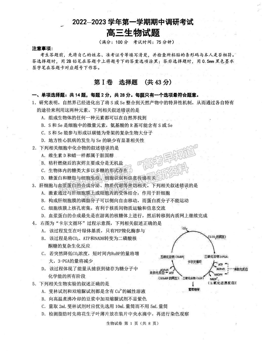 2023屆江蘇省連云港市高三上學(xué)期期中調(diào)研生物試題及答案