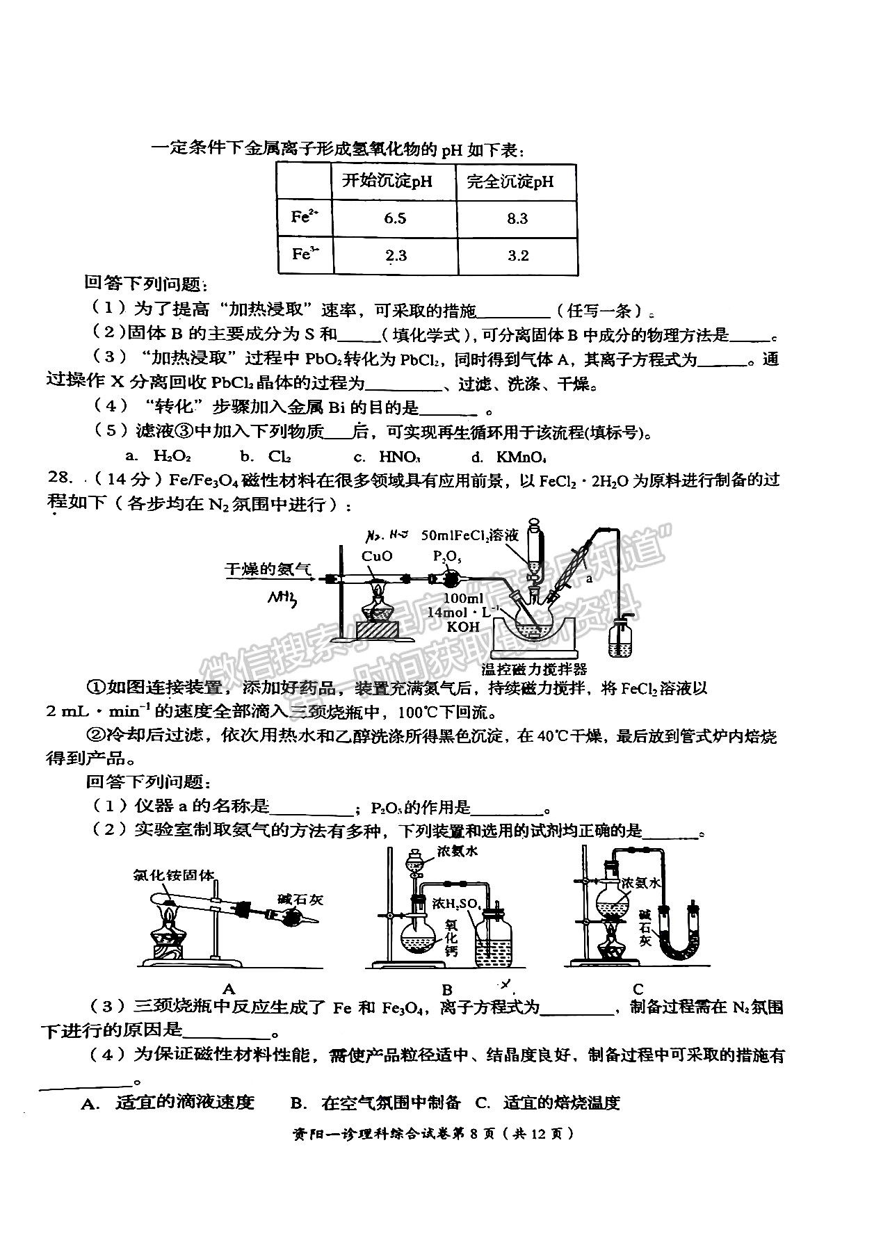 2023屆四川省資陽市高2020級第一次診斷考試理科綜合試題及答案