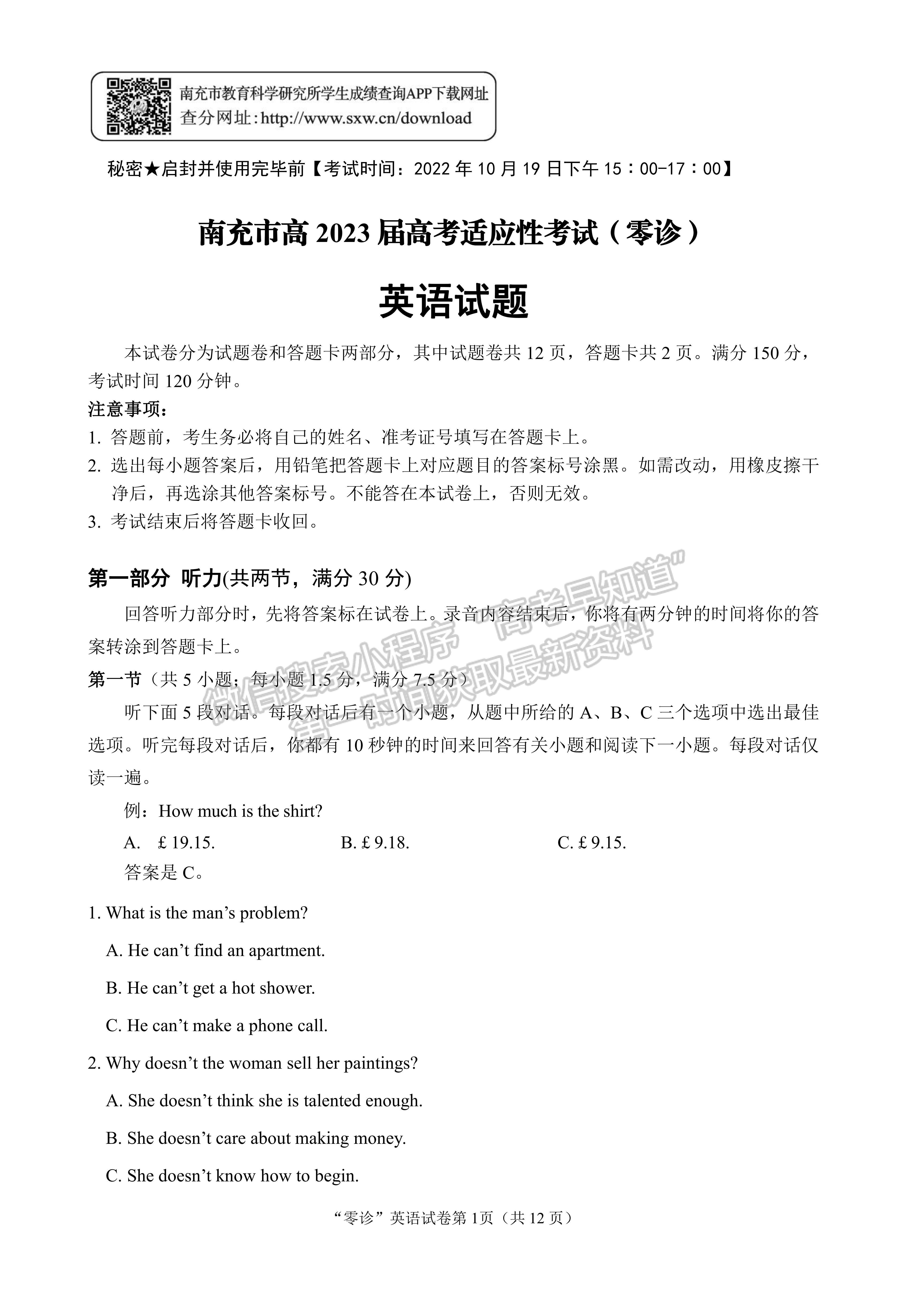 2023屆四川高三南充零診英語試題及答案