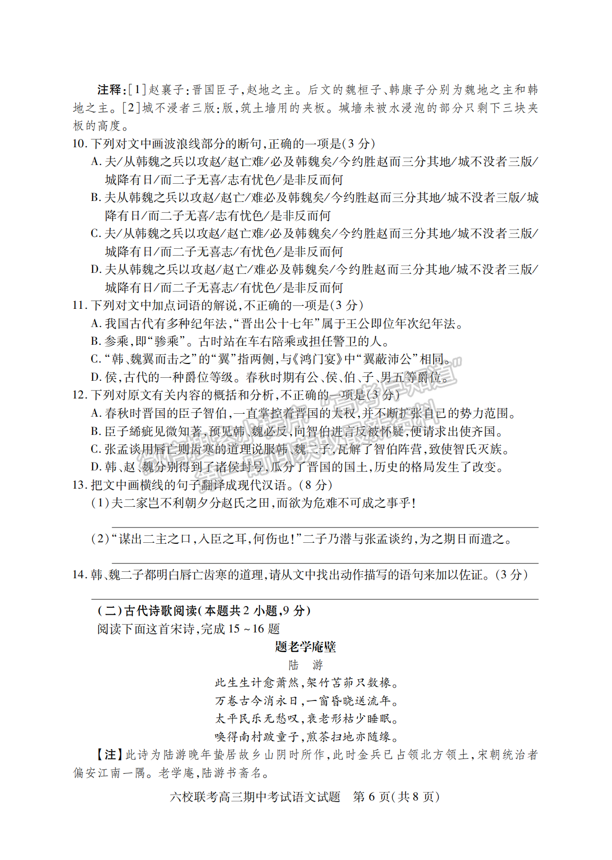 2022-2023學(xué)年湖北省鄂西北六校高三期中考語(yǔ)文試卷及答案