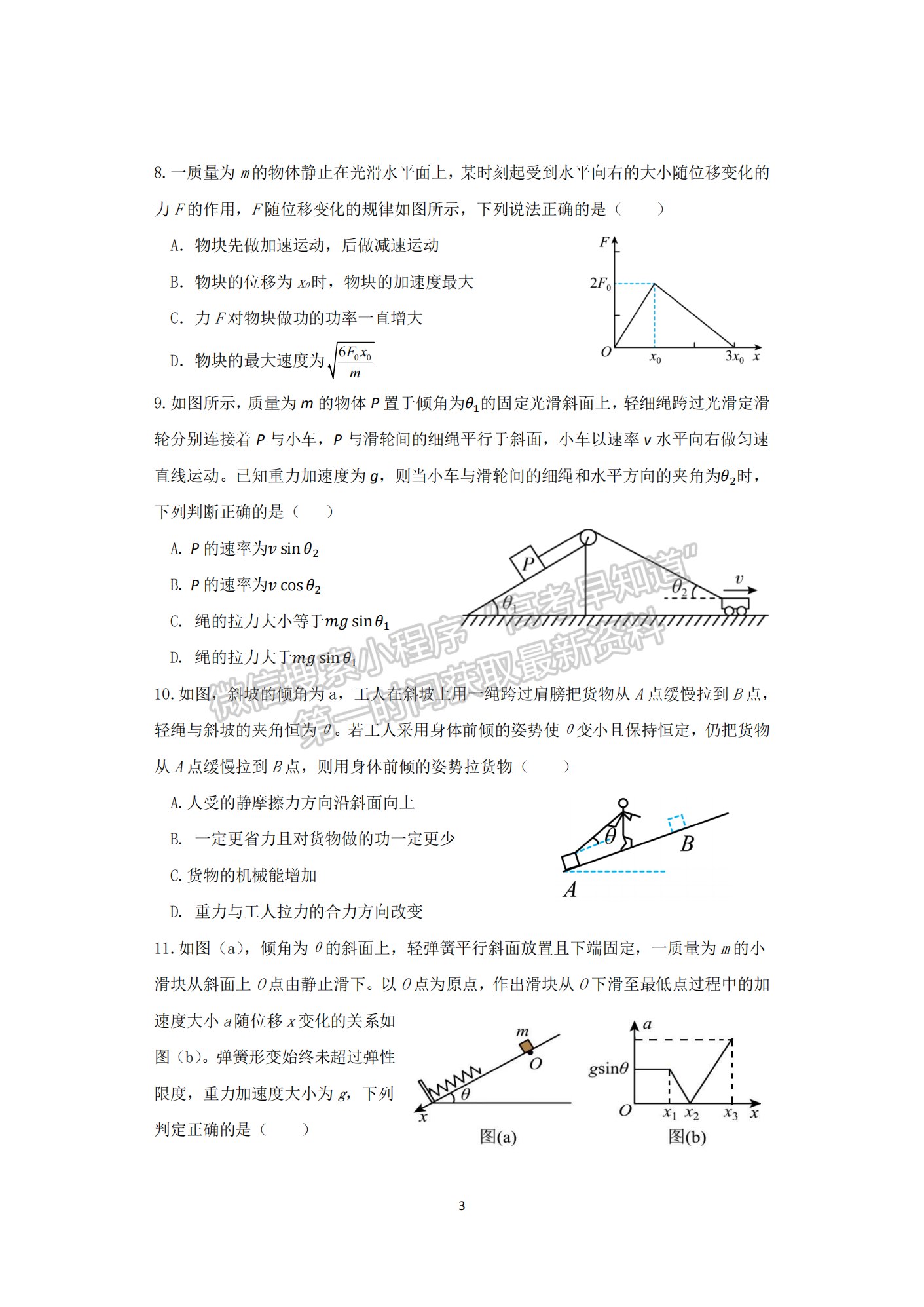 2022-2023學(xué)年湖北省鄂西北六校高三期中考物理試卷及答案