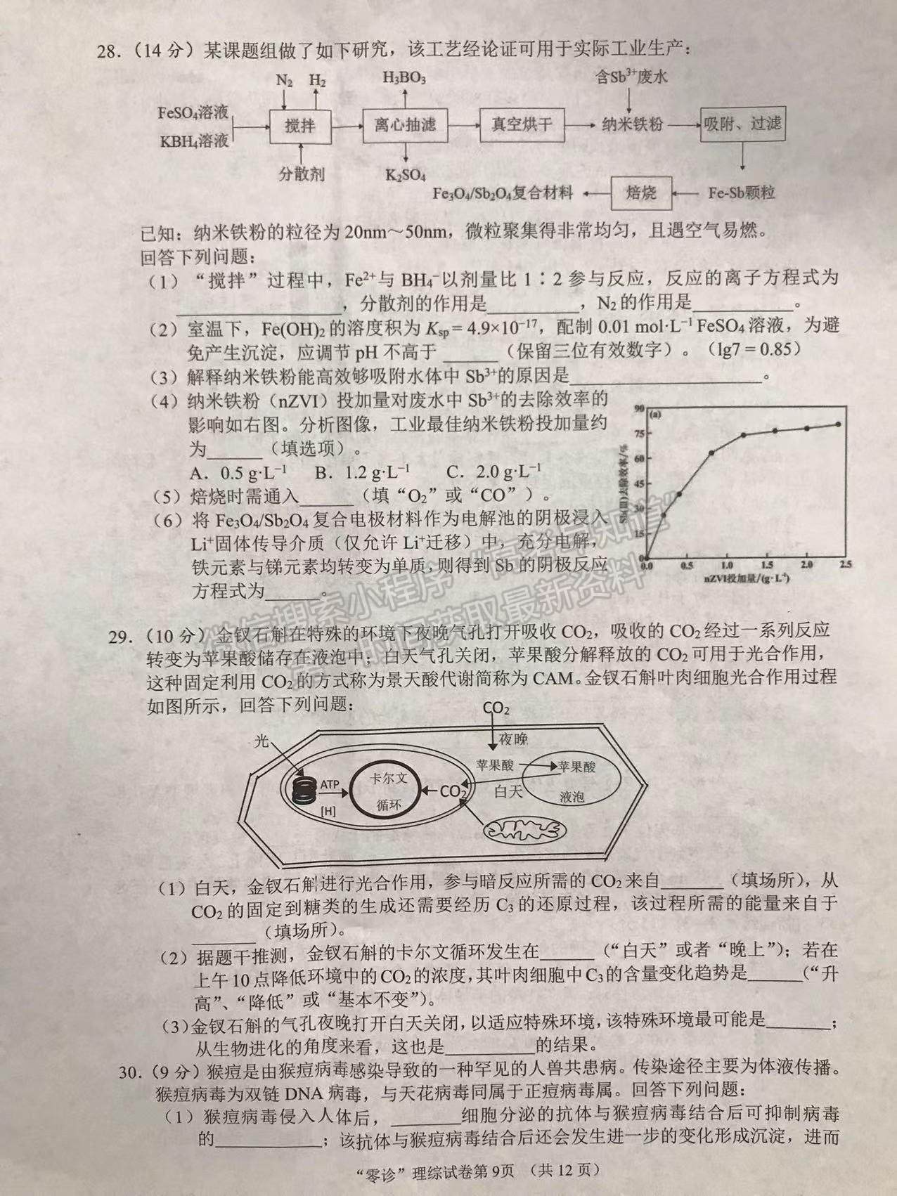 2023屆四川高三南充零診理科綜合試題及答案