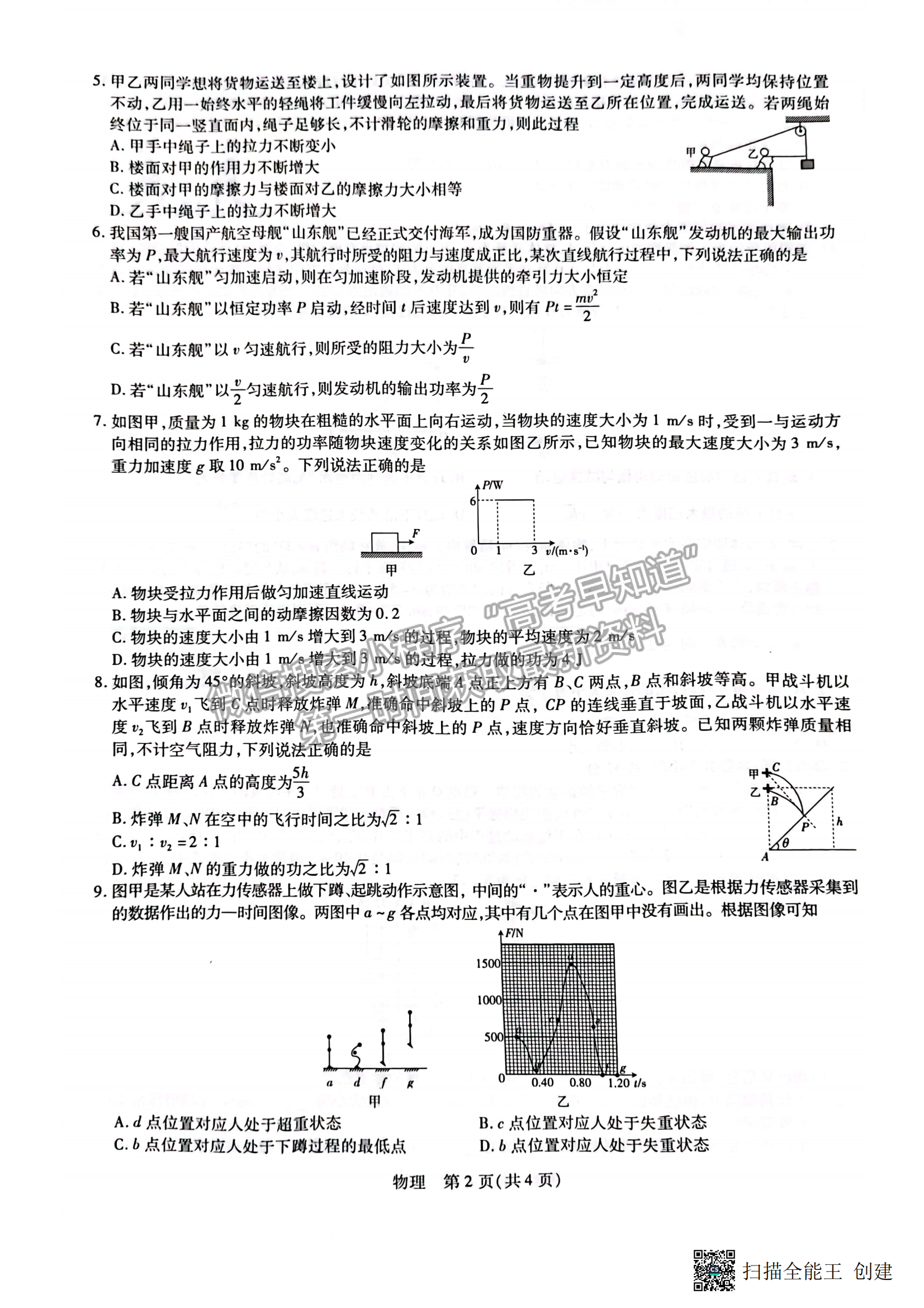 2023江西穩(wěn)派教育高三上學(xué)期11月期中物理