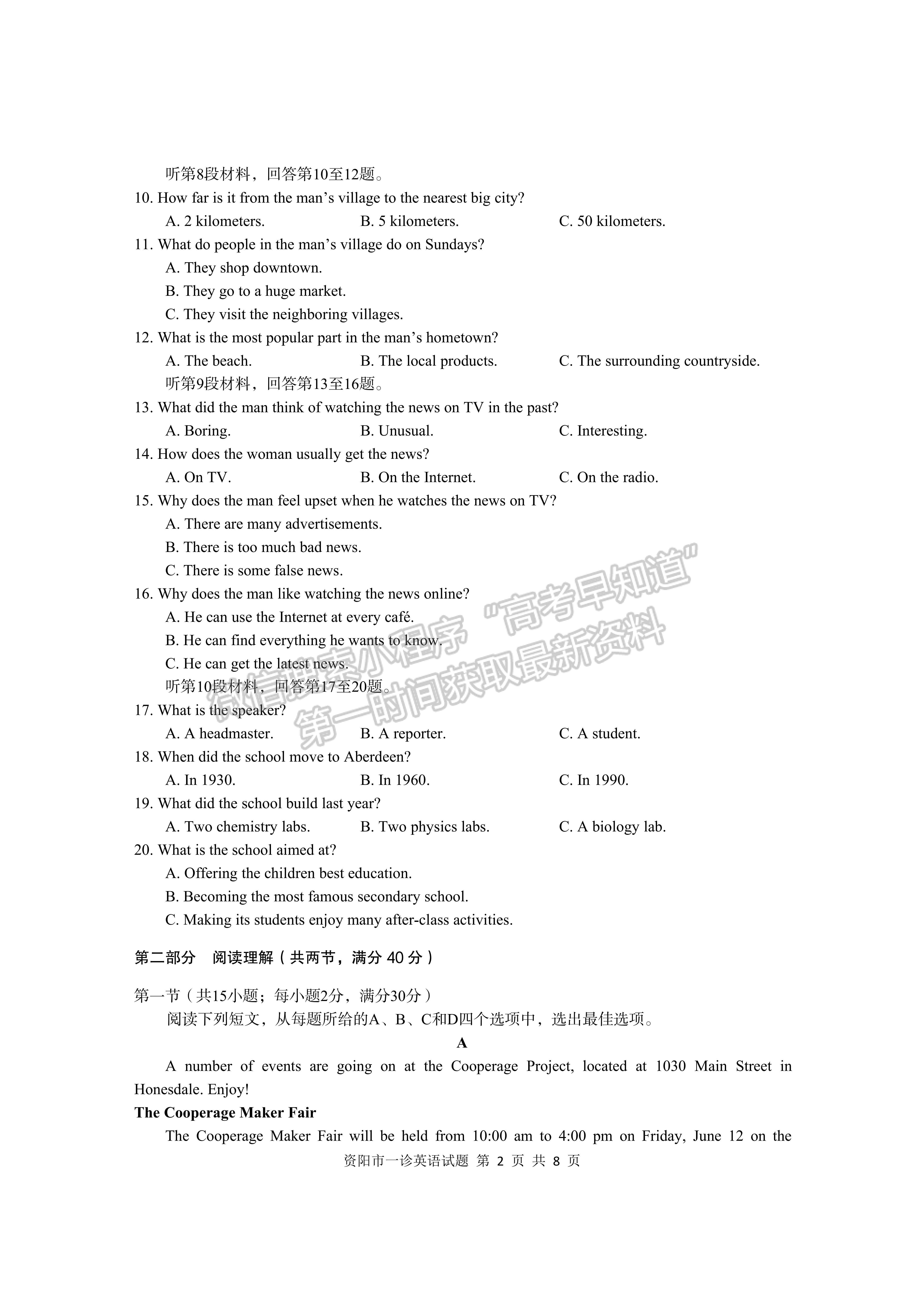 2023屆四川省資陽市高2020級第一次診斷考試英語試題及答案