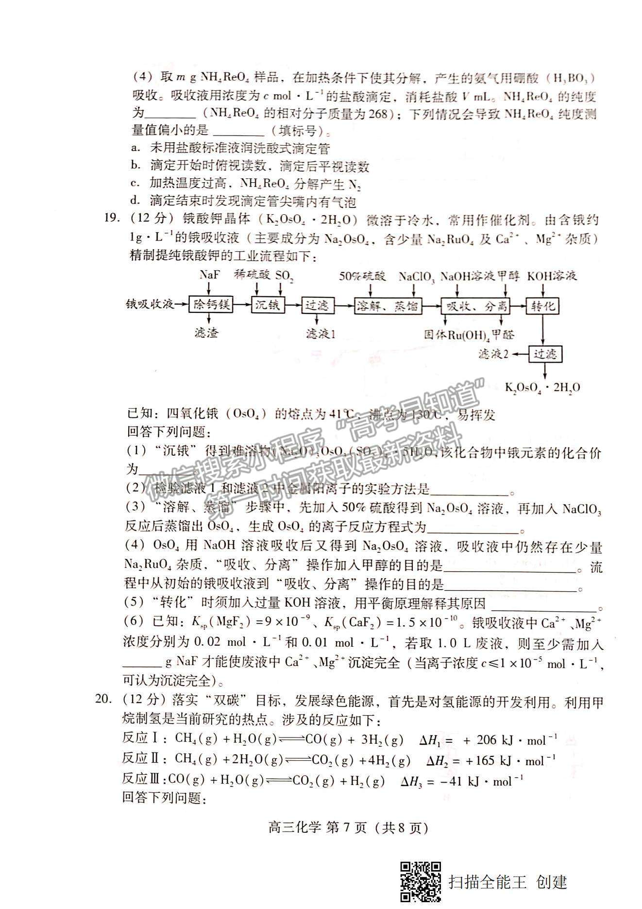 2023山東濰坊高三期中考試-化學(xué)試卷及答案