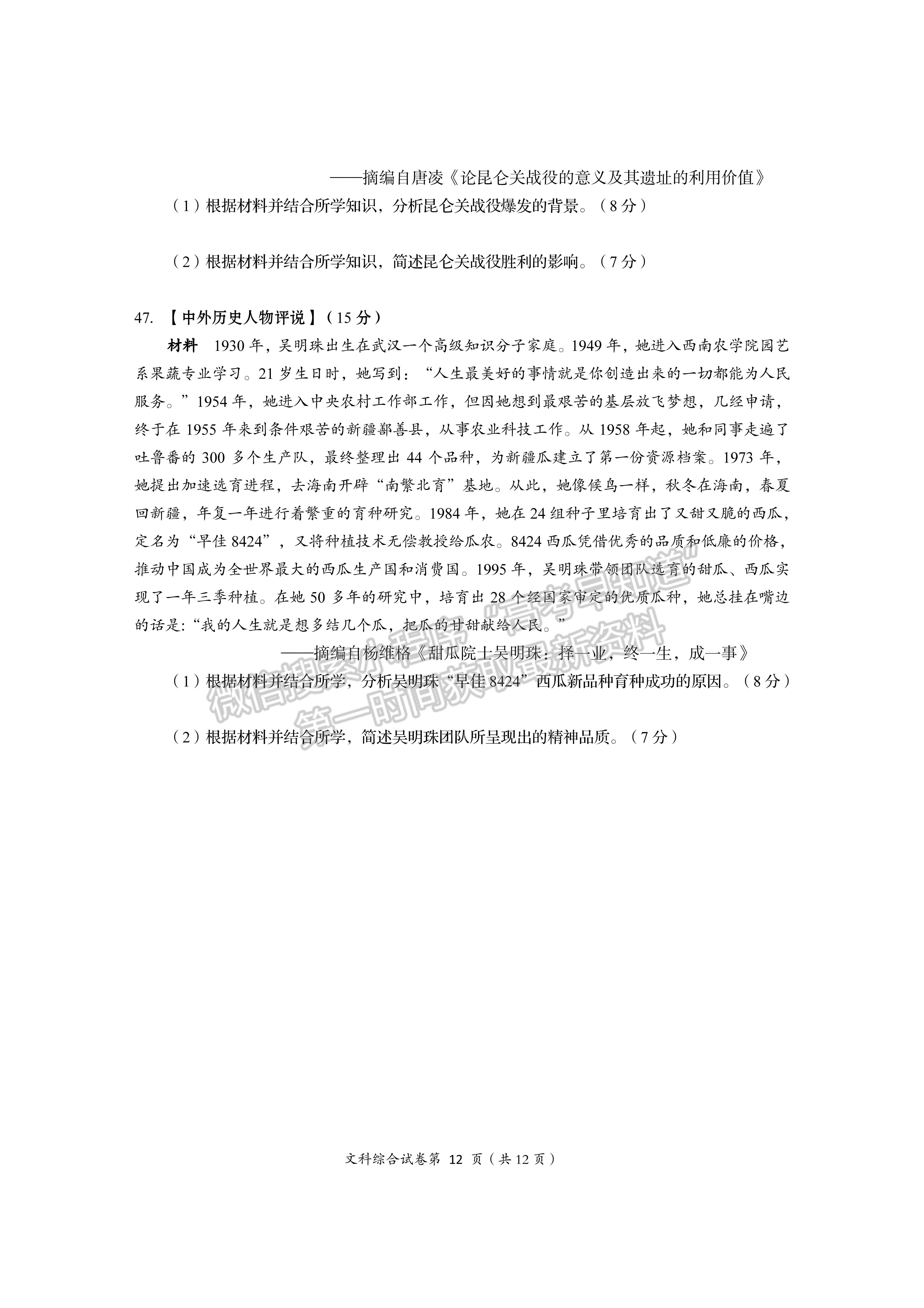 2023屆四川省資陽(yáng)市高2020級(jí)第一次診斷考試文科綜合試題及答案