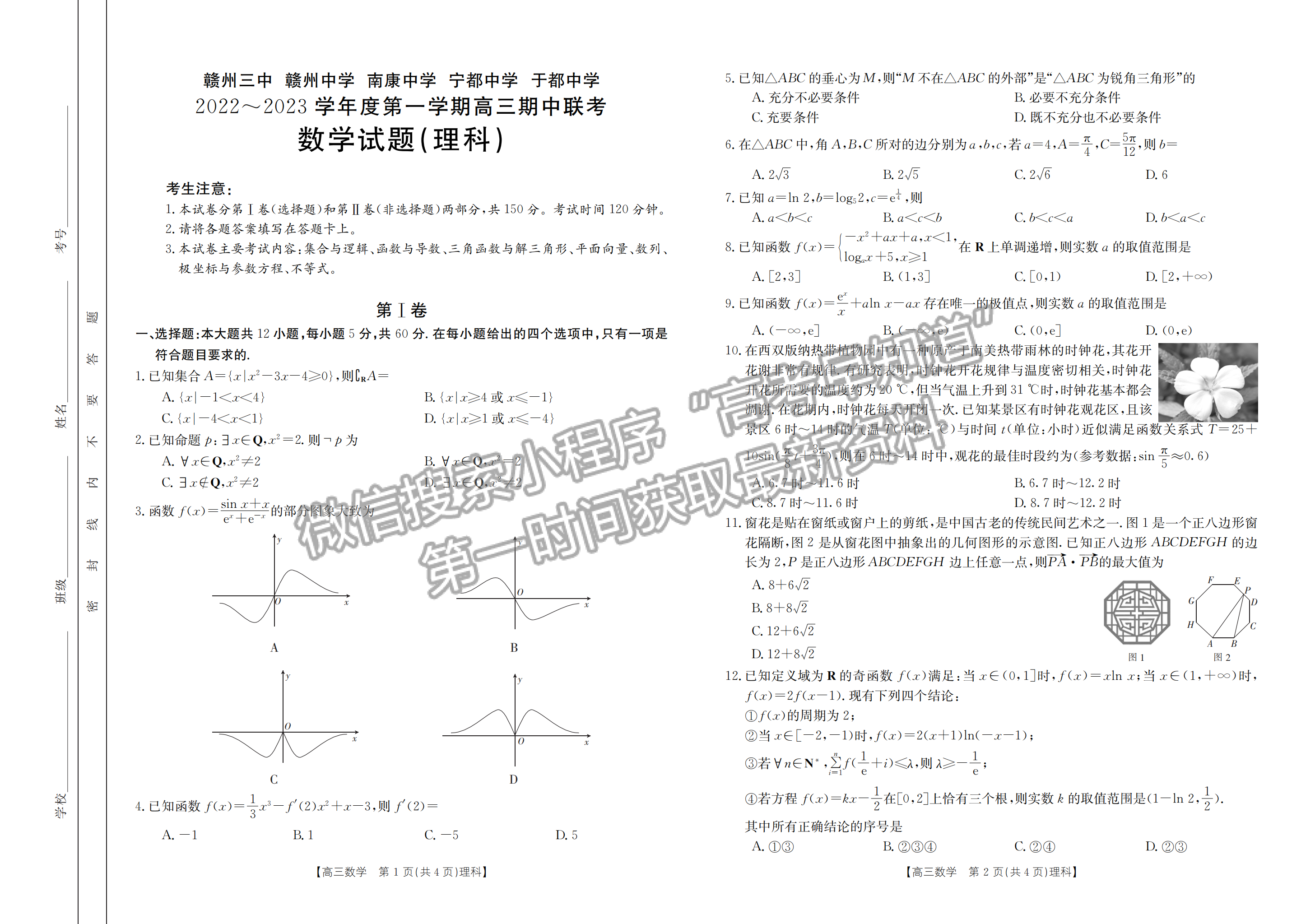 2023江西省贛州市五校高三上學期期中聯(lián)考（123C）理數(shù)