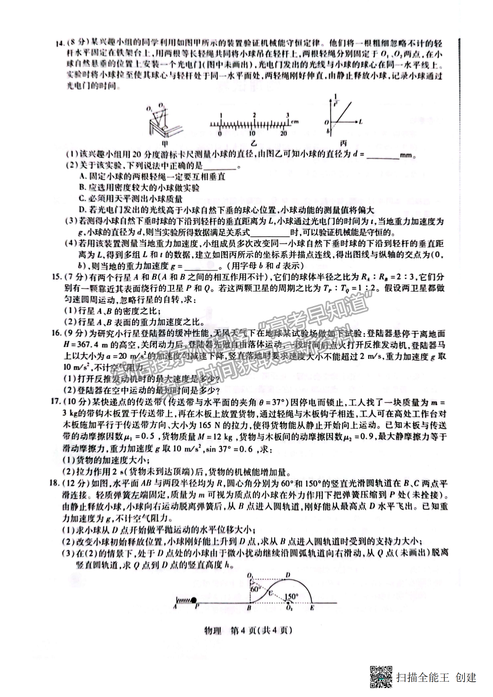 2023江西穩(wěn)派教育高三上學期11月期中物理