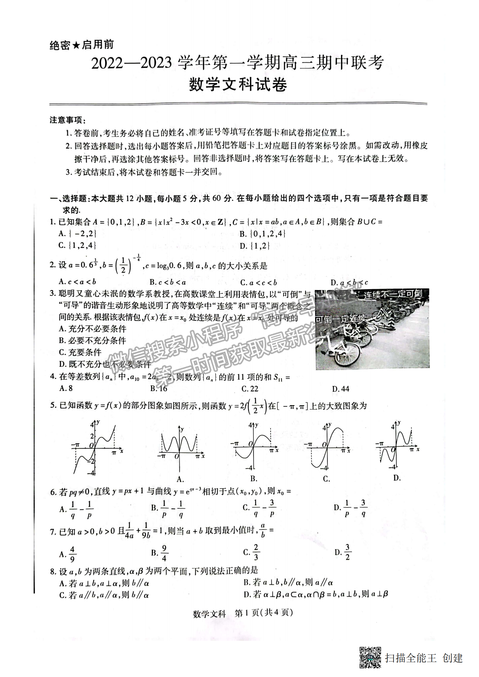 2023江西穩(wěn)派教育高三上學期11月期中文數(shù)