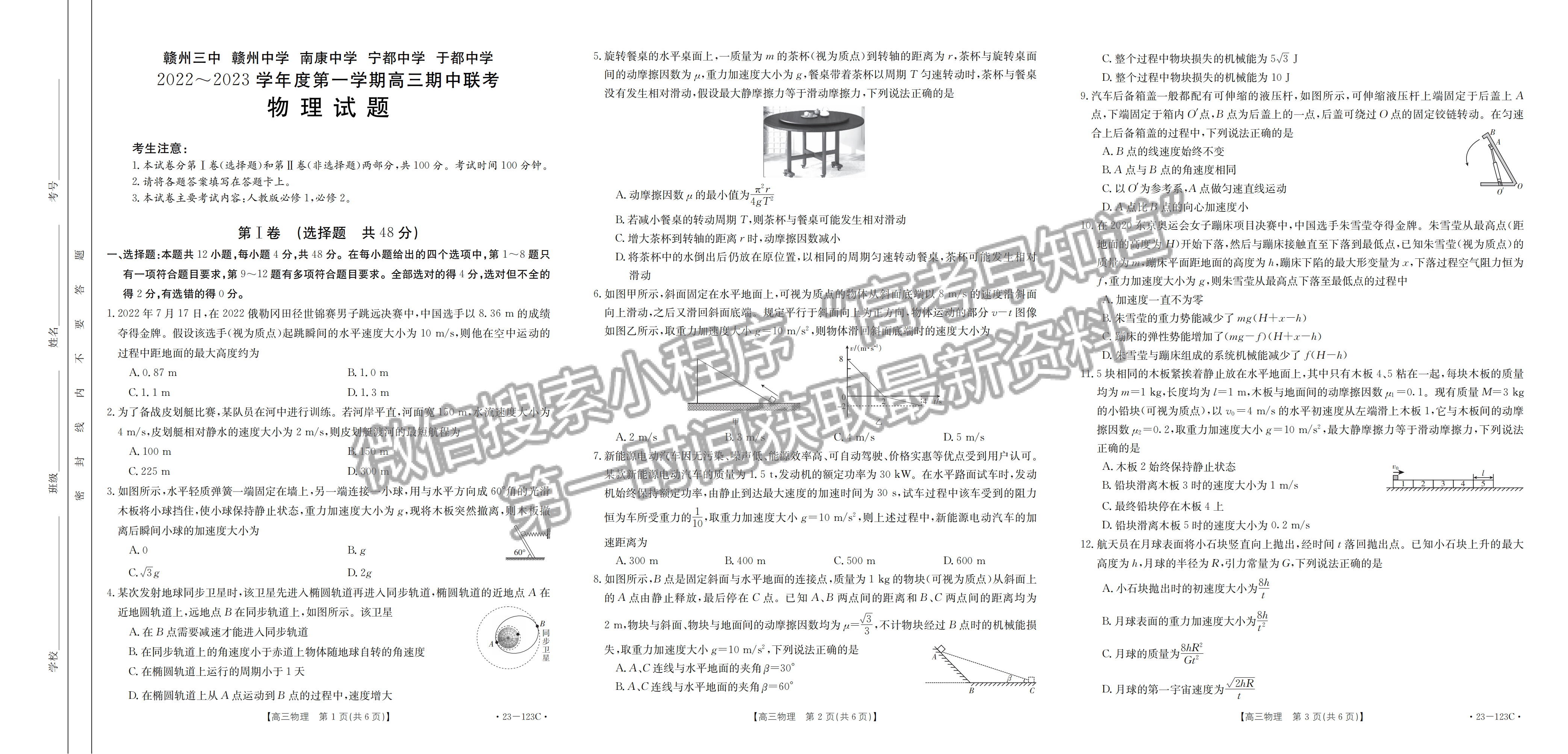 2023江西省贛州市五校高三上學(xué)期期中聯(lián)考（123C）物理