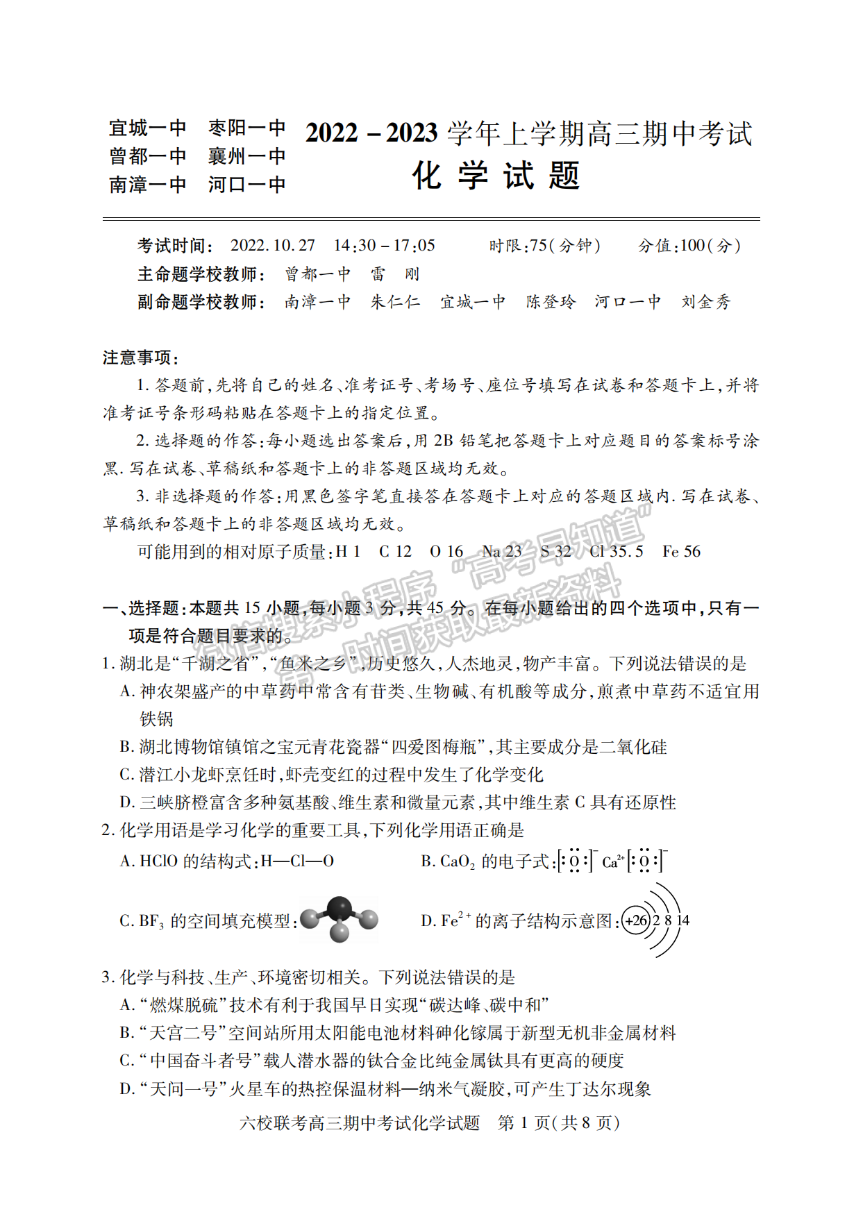 2022-2023學年湖北省鄂西北六校高三期中考化學試卷及答案