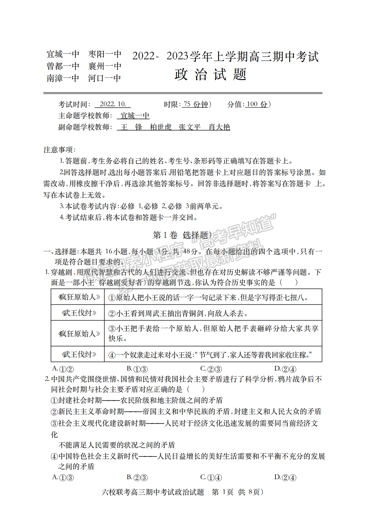 2022-2023學(xué)年湖北省鄂西北六校高三期中考政治試卷及答案