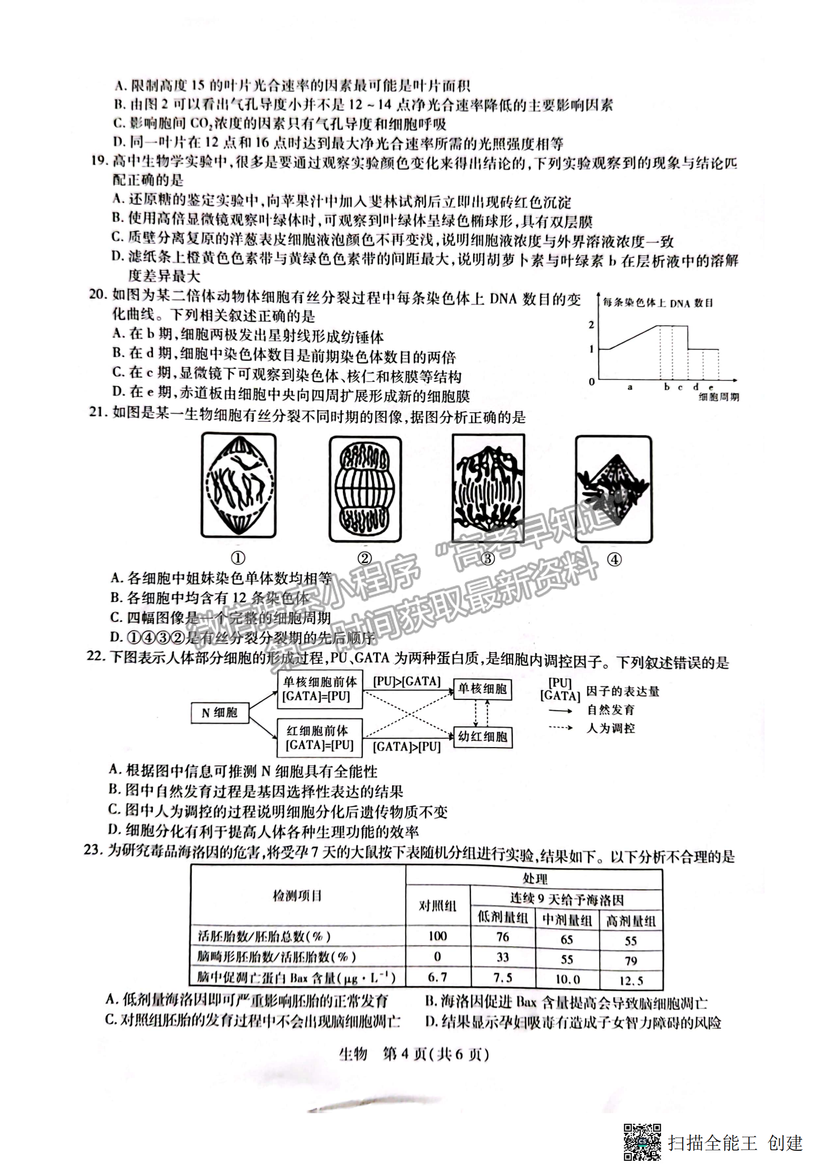 2023江西穩(wěn)派教育高三上學期11月期中生物