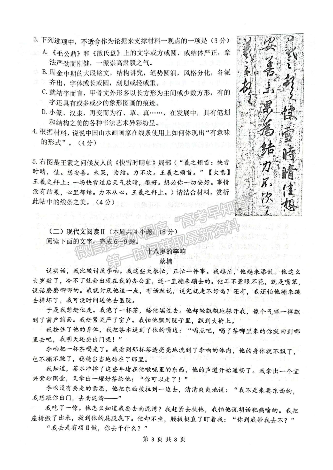 2023屆江蘇省揚(yáng)州市高三上學(xué)期期中調(diào)研語文試題及參考答案