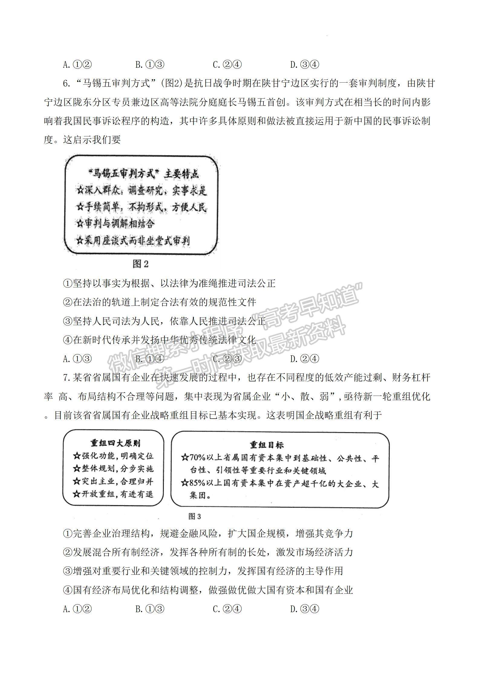 2023屆江蘇省連云港市高三上學(xué)期期中調(diào)研政治試題及答案