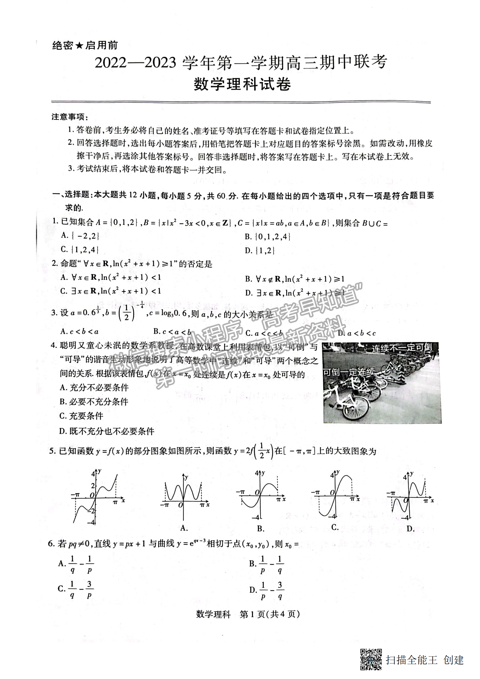 2023江西穩(wěn)派教育高三上學(xué)期11月期中理數(shù)